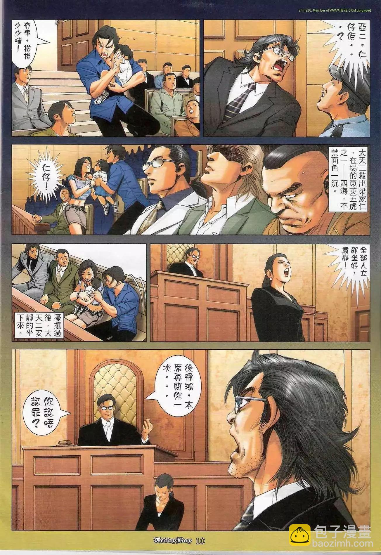 🍸古惑仔 第1183卷 第7页