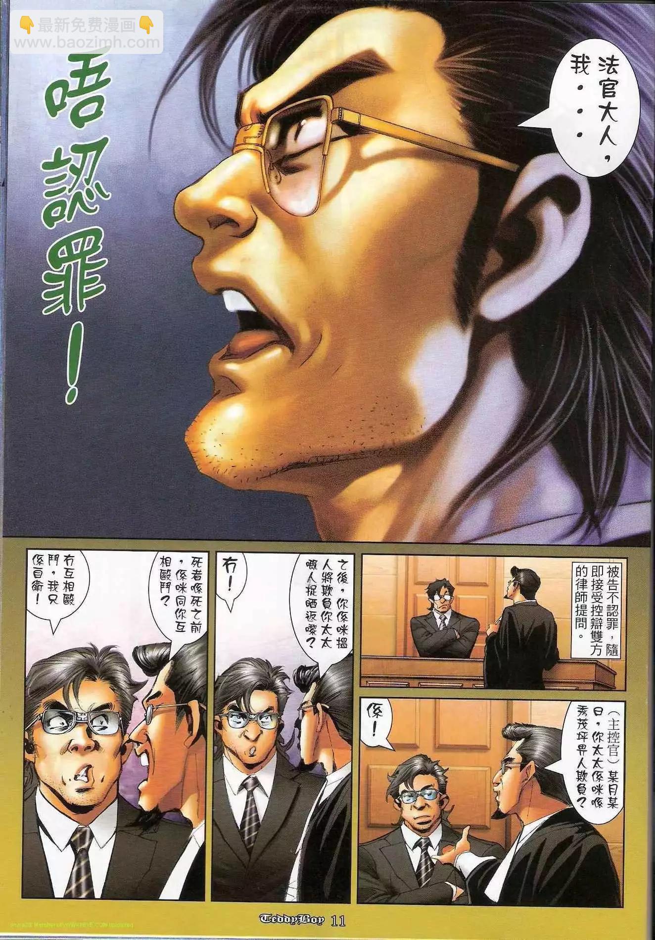🍸古惑仔 第1183卷 第8页