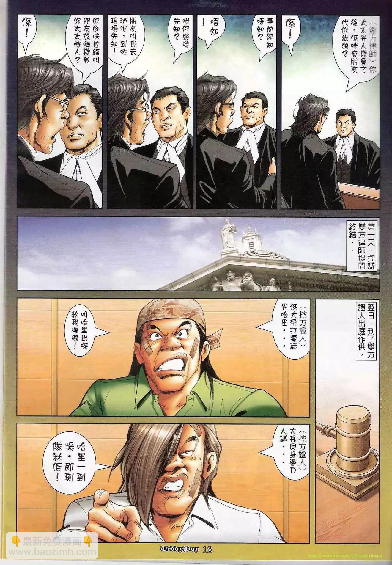 🍸古惑仔 第1183卷 第9页
