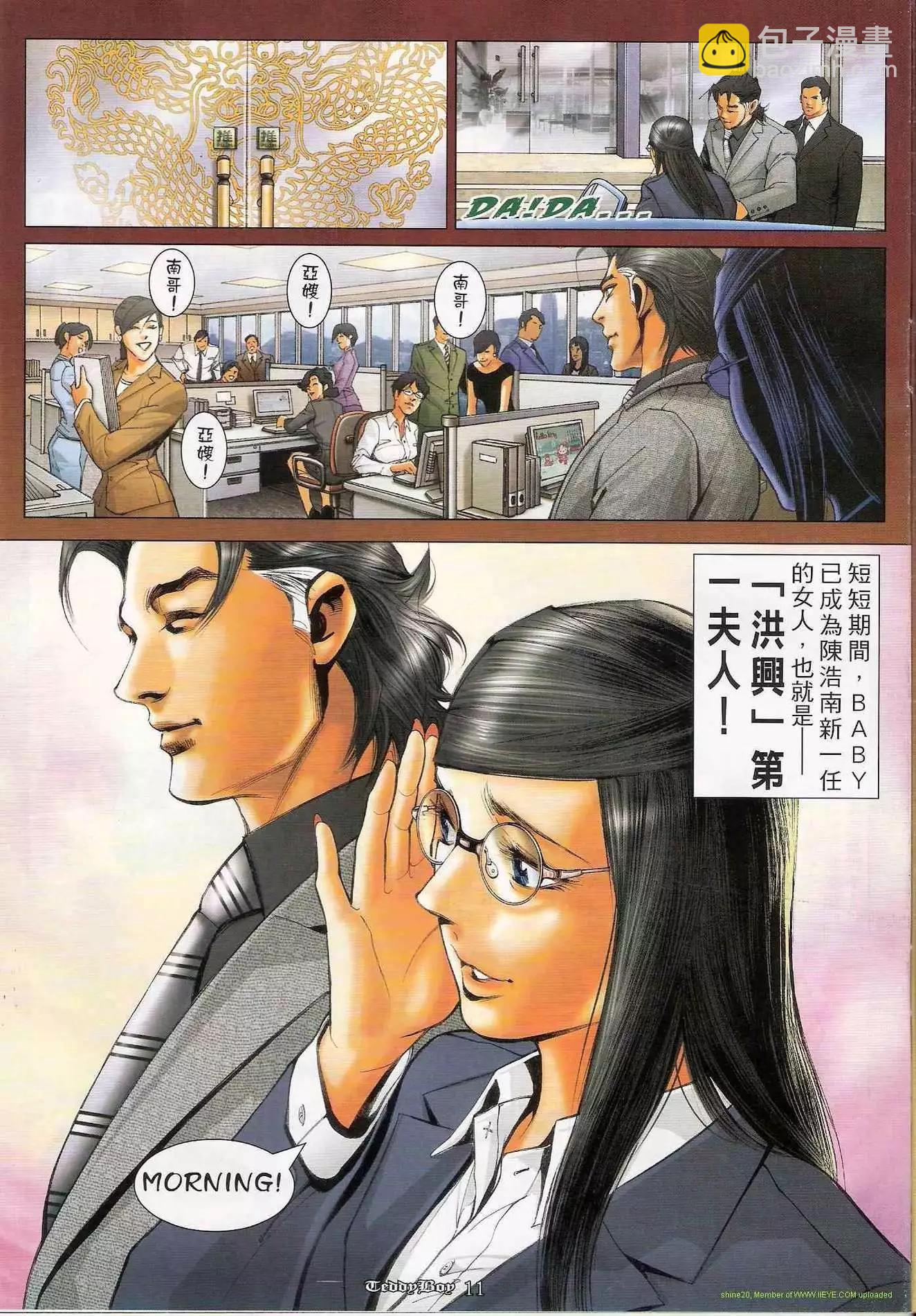 🍸古惑仔 第1185卷 第10页