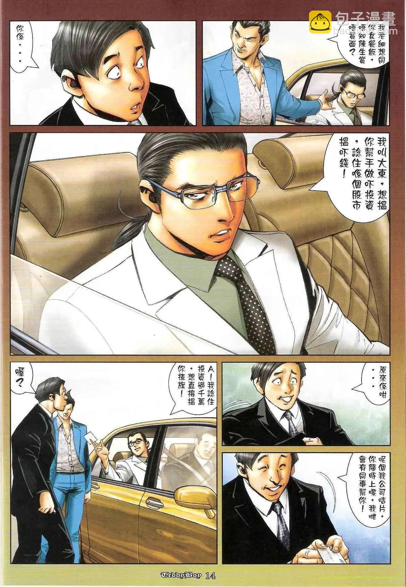 🍸古惑仔 第1185卷 第13页