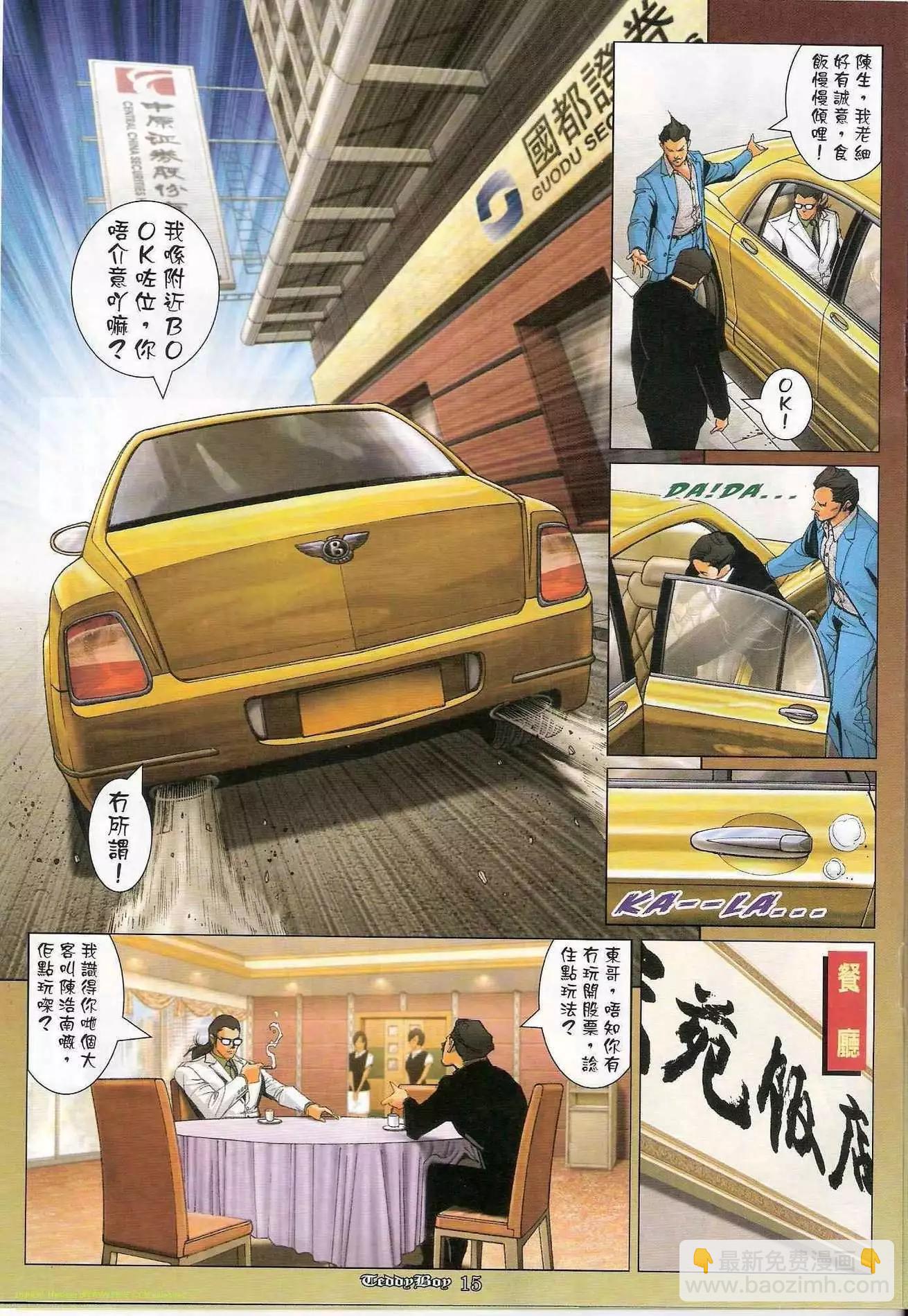 🍸古惑仔 第1185卷 第14页