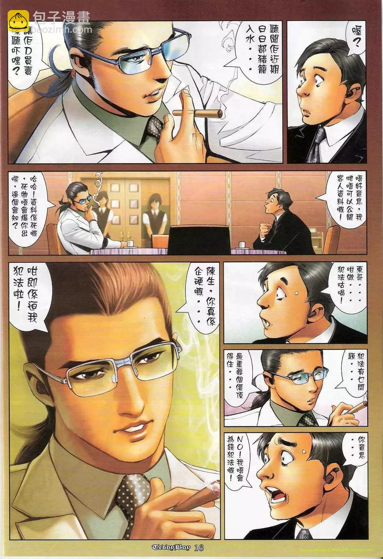 🍸古惑仔 第1185卷 第15页