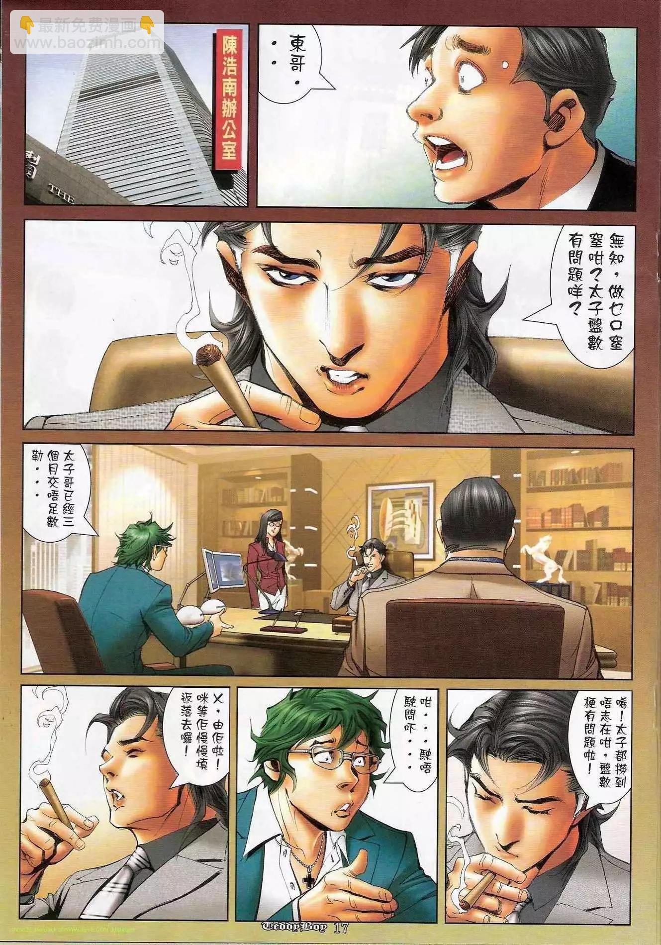 🍸古惑仔 第1185卷 第16页