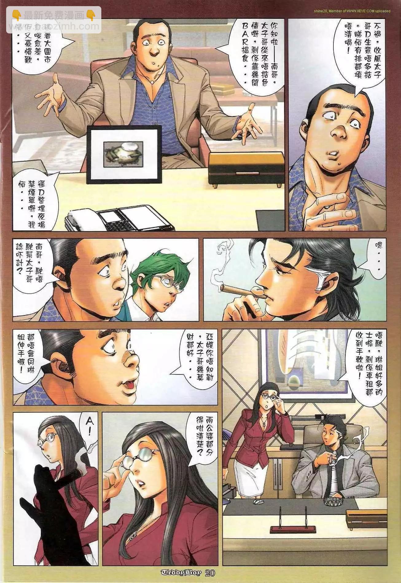 🍸古惑仔 第1185卷 第17页