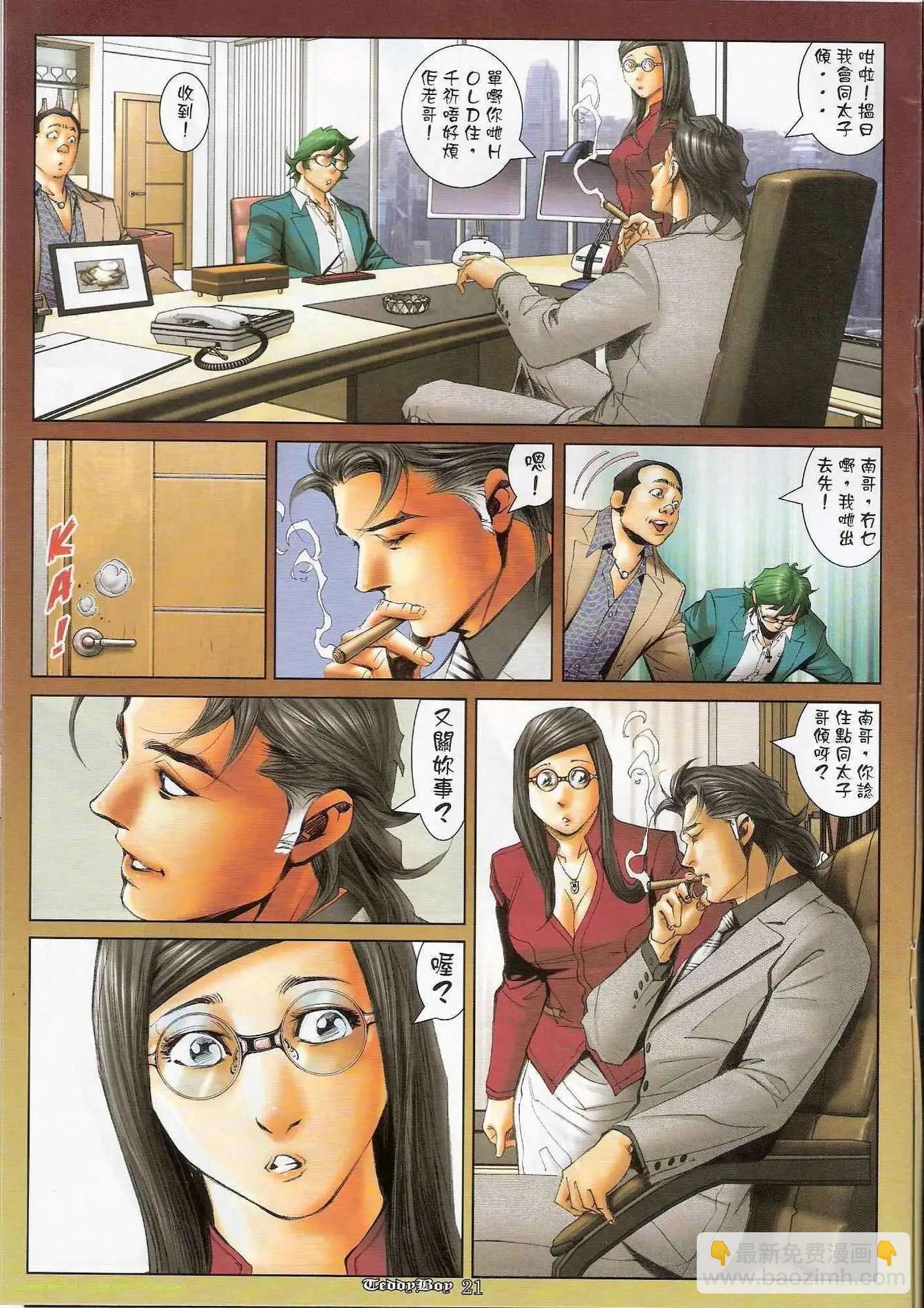 🍸古惑仔 第1185卷 第18页