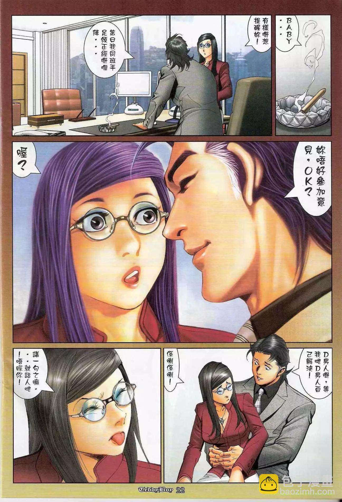 🍸古惑仔 第1185卷 第19页