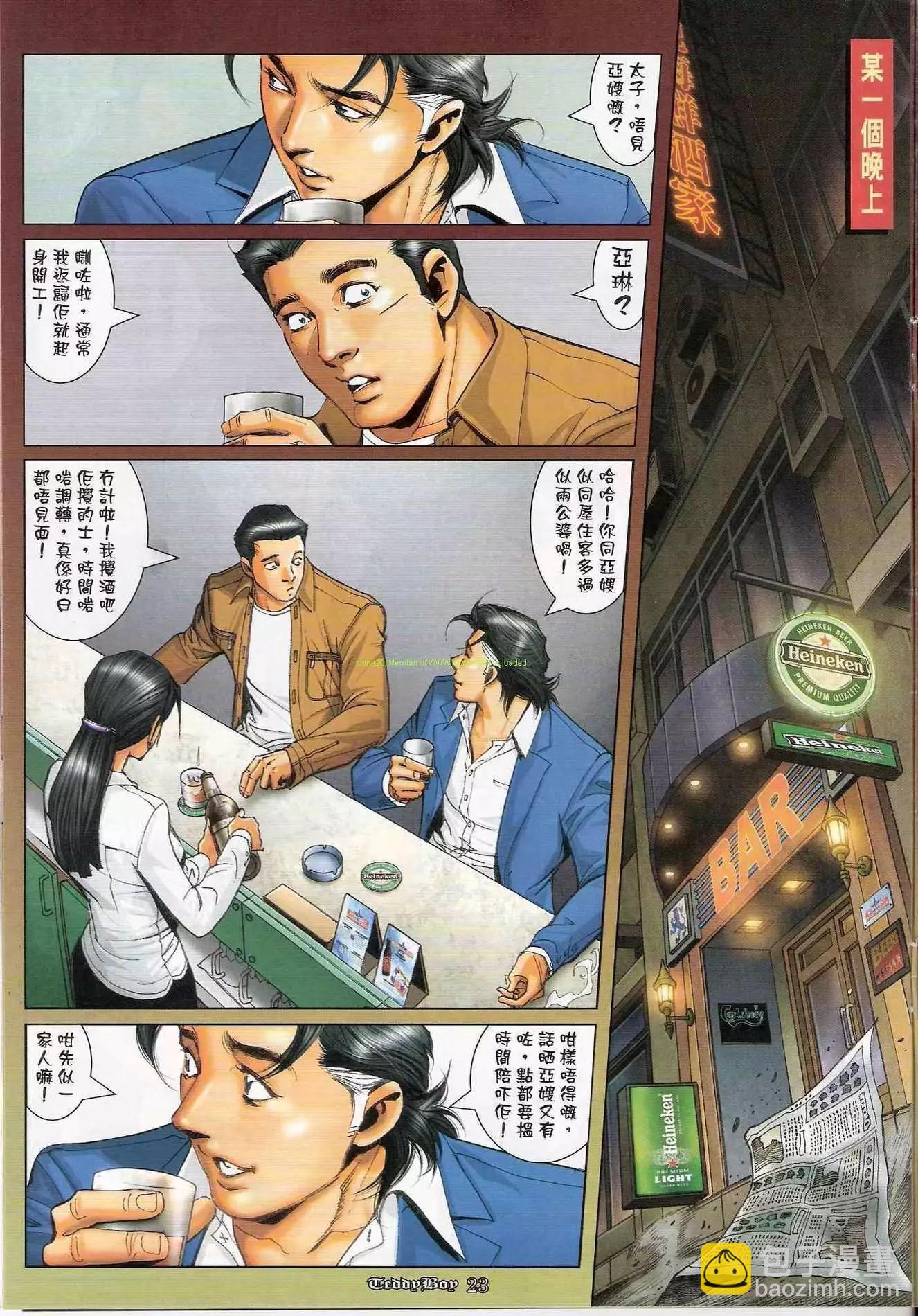 🍸古惑仔 第1185卷 第20页