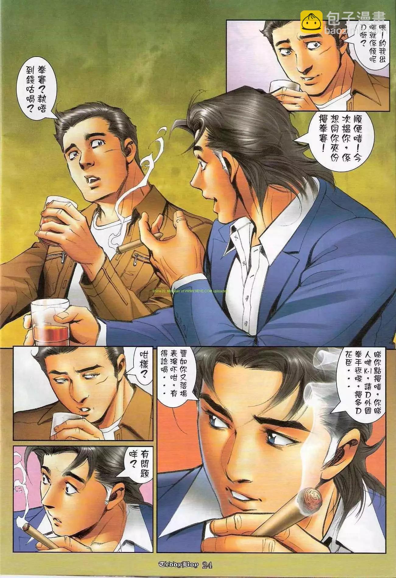 🍸古惑仔 第1185卷 第21页