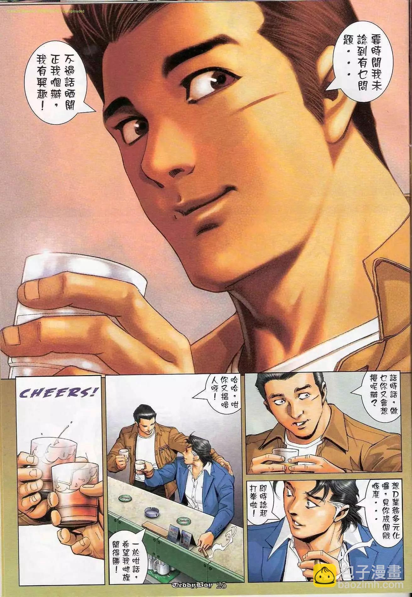 🍸古惑仔 第1185卷 第22页