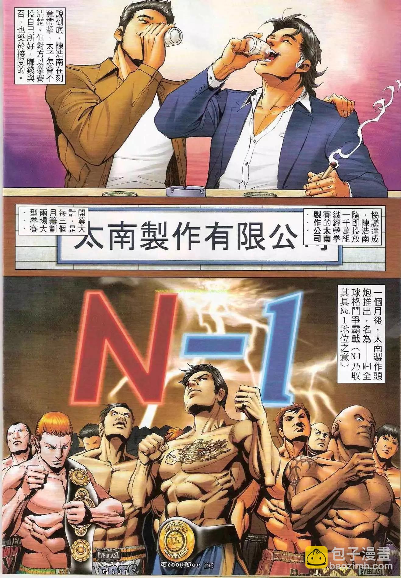 🍸古惑仔 第1185卷 第23页