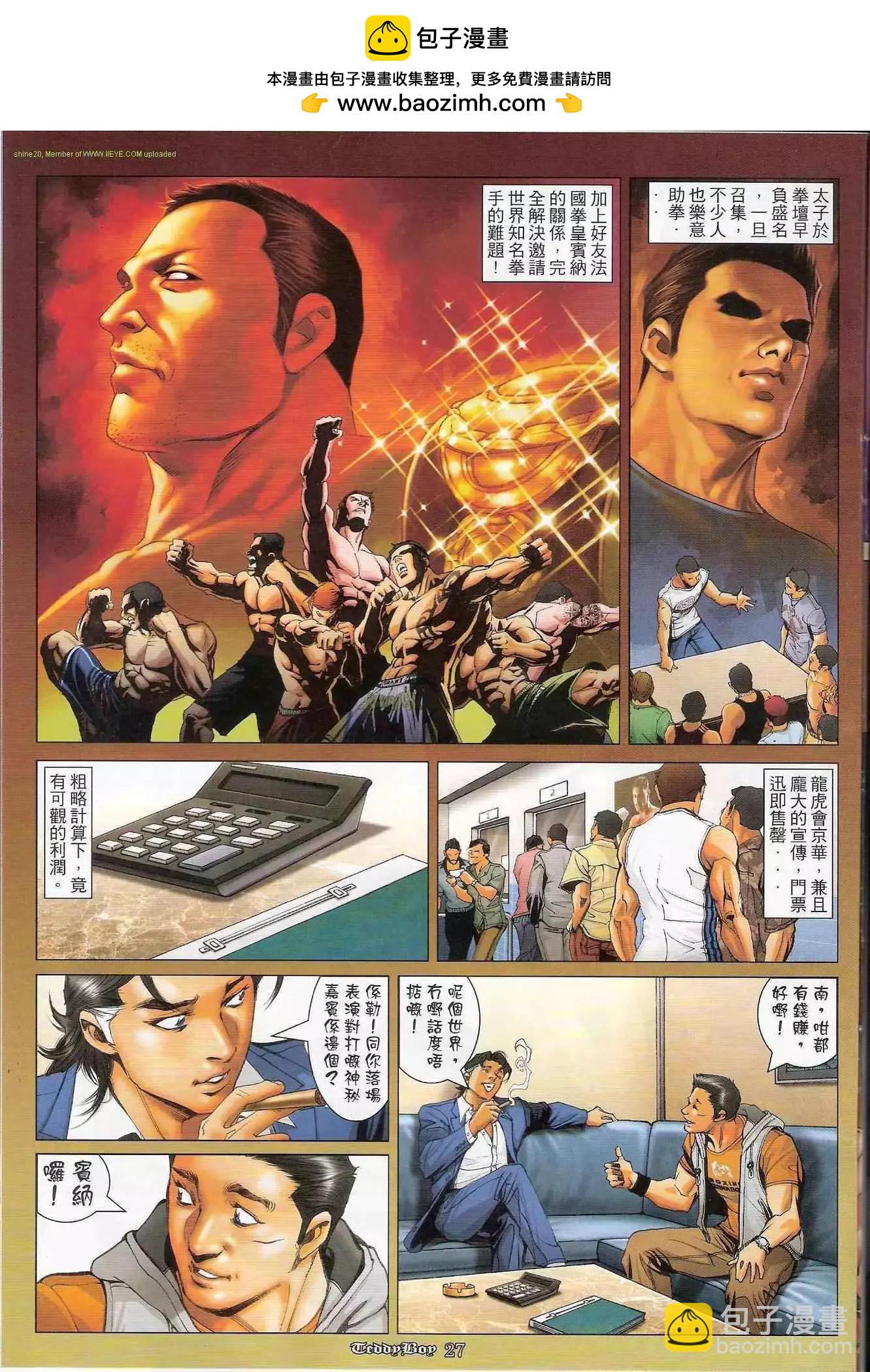 🍸古惑仔 第1185卷 第24页