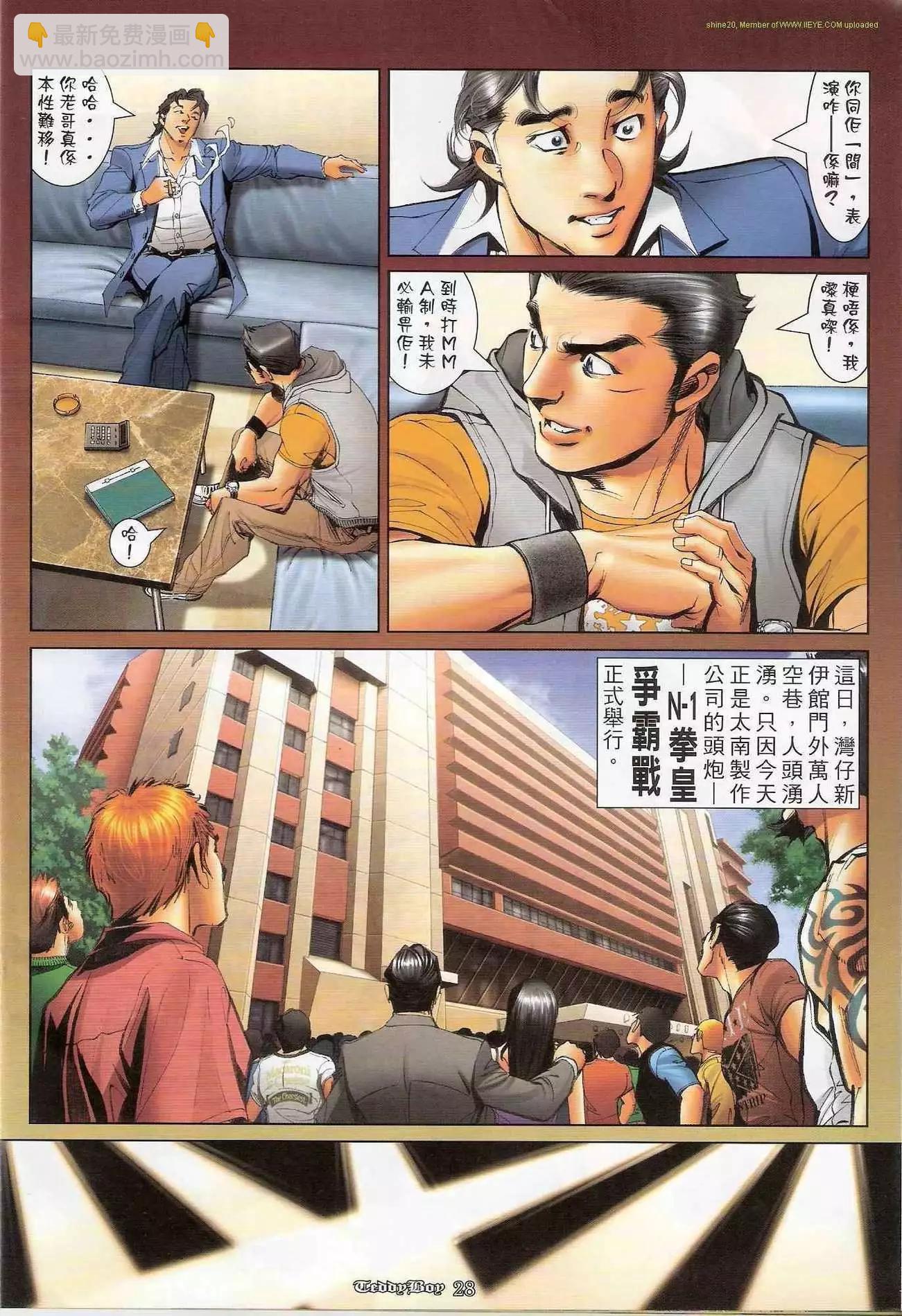 🍸古惑仔 第1185卷 第25页