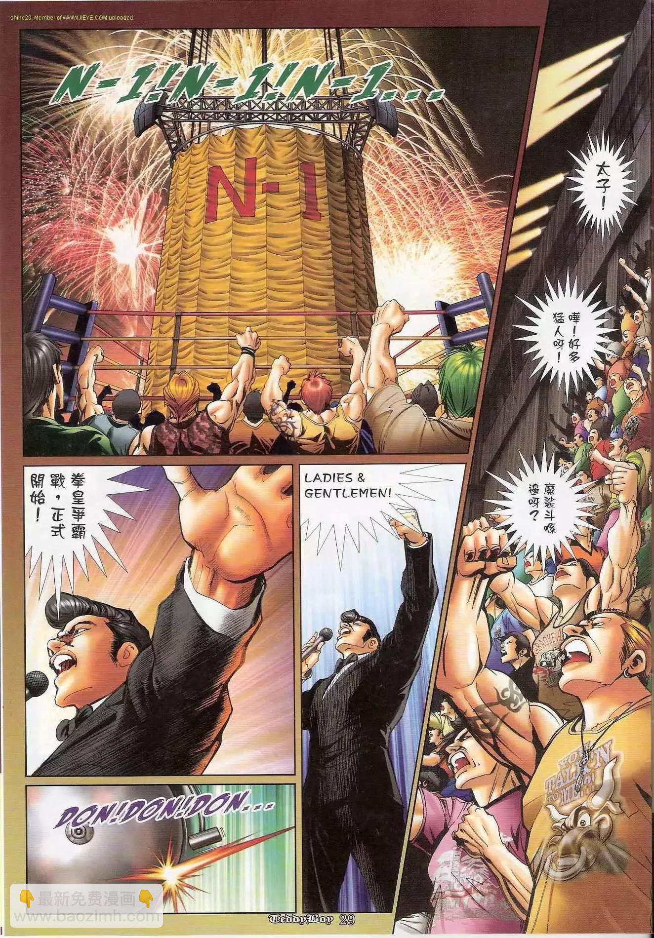 🍸古惑仔 第1185卷 第26页