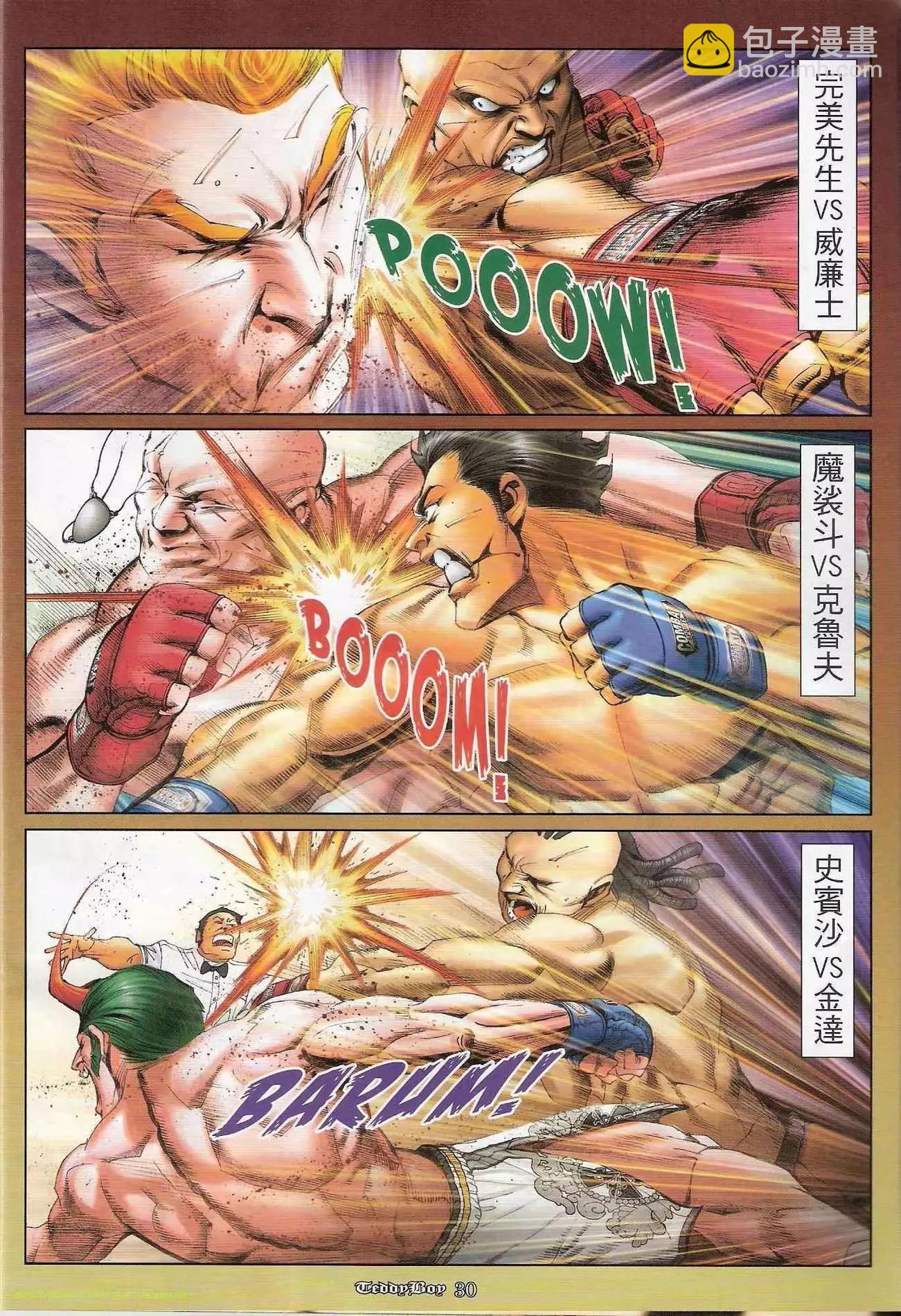 🍸古惑仔 第1185卷 第27页