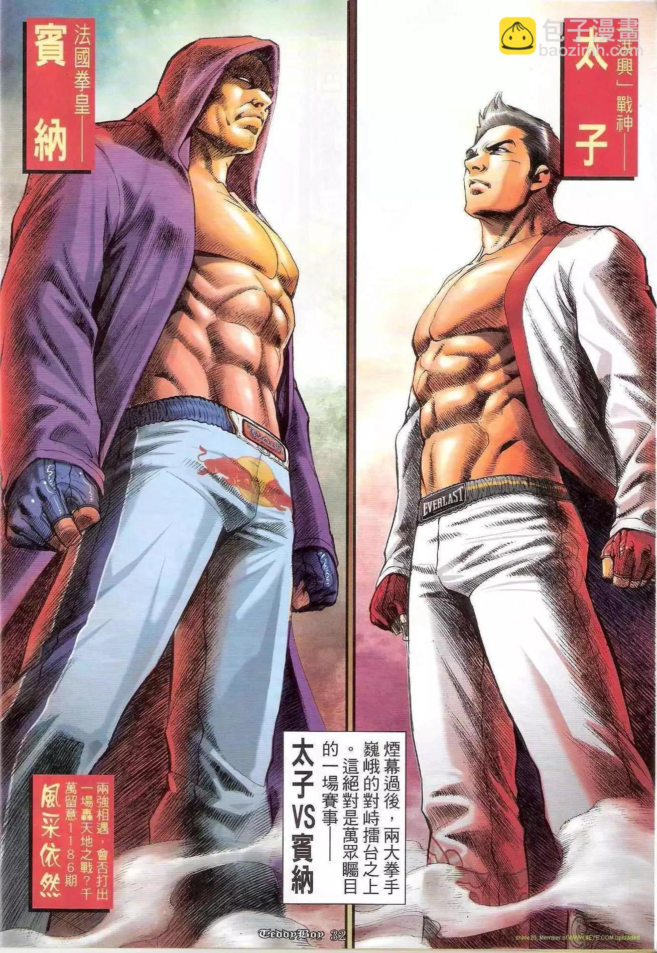 🍸古惑仔 第1185卷 第29页