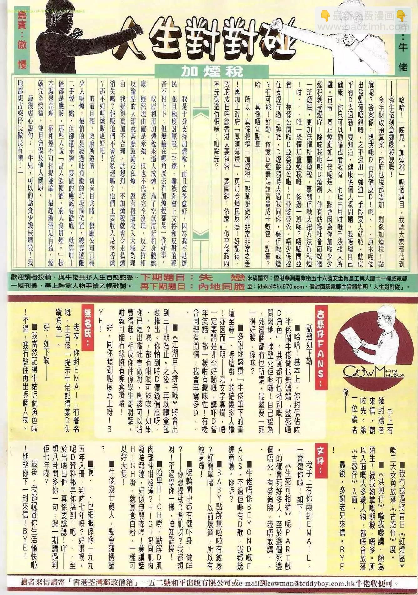 🍸古惑仔 第1185卷 第31页