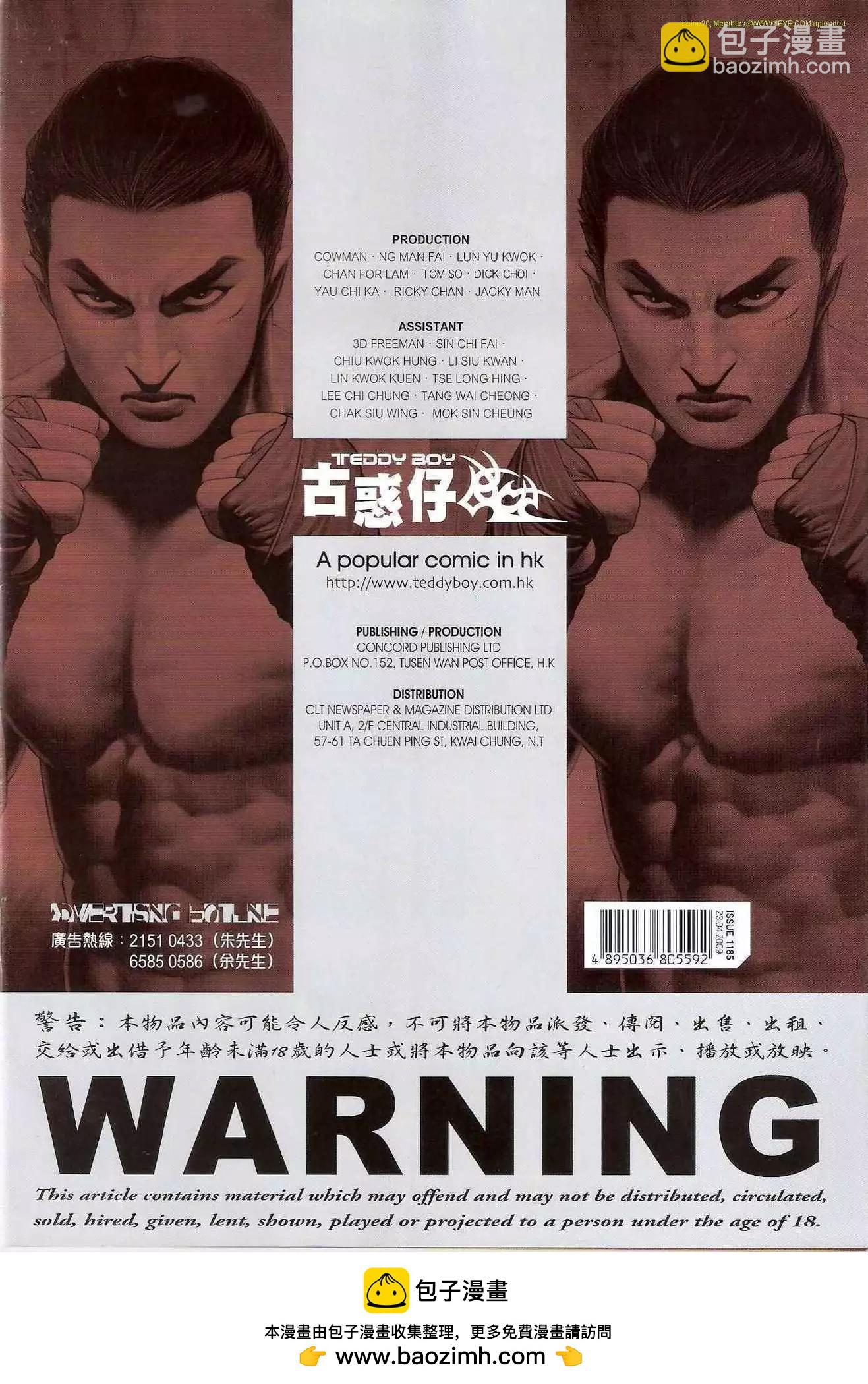 🍸古惑仔 第1185卷 第32页