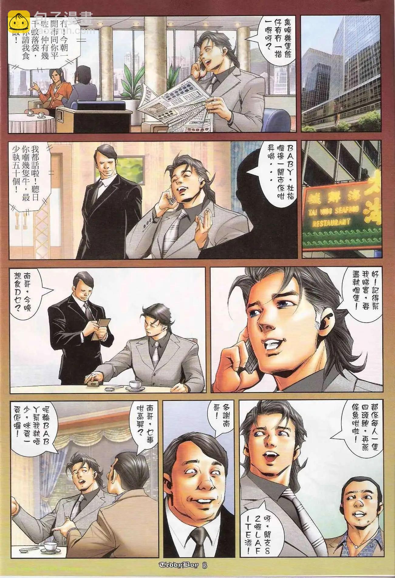 🍸古惑仔 第1185卷 第7页