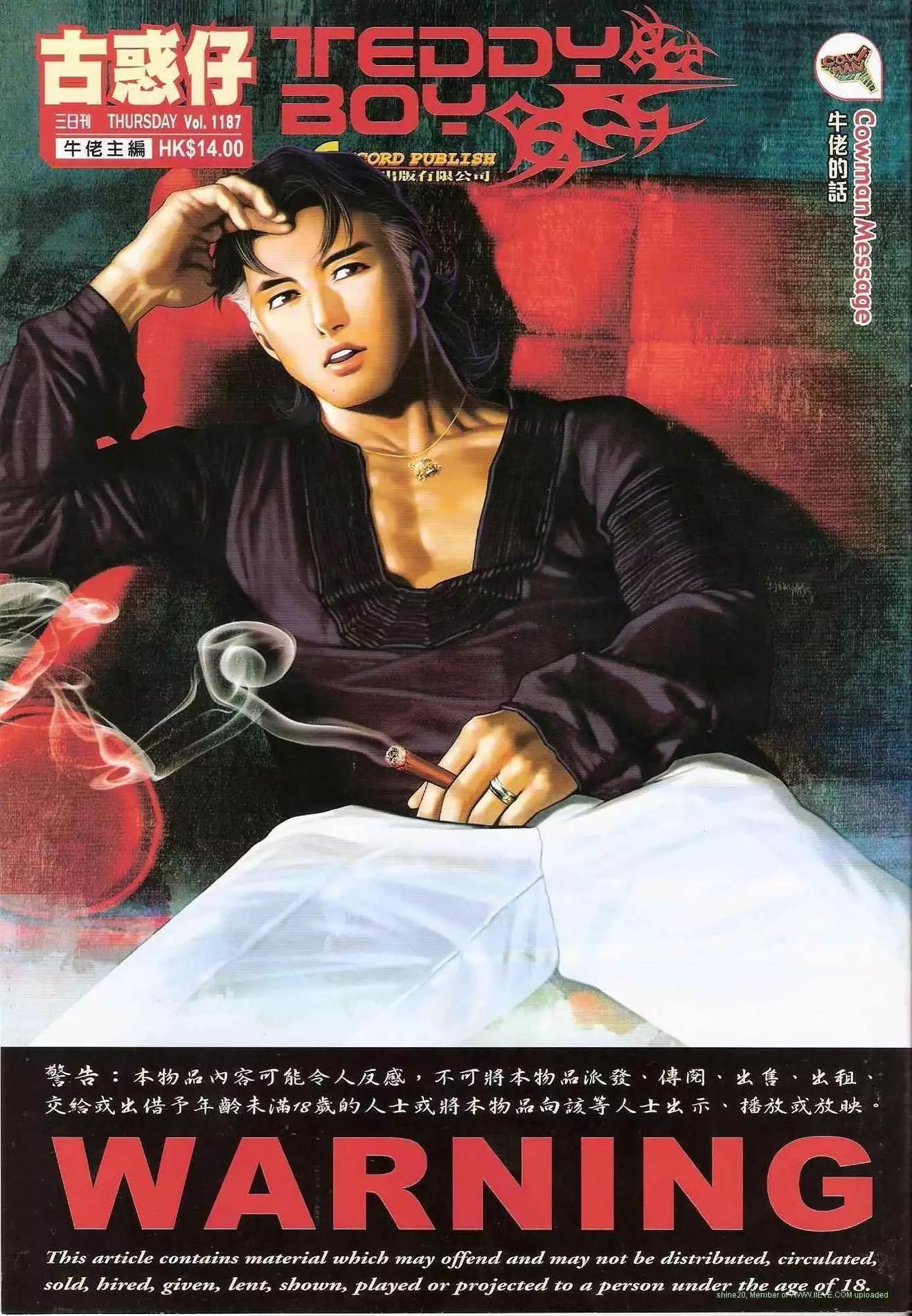 🍸古惑仔 第1187卷 第1页