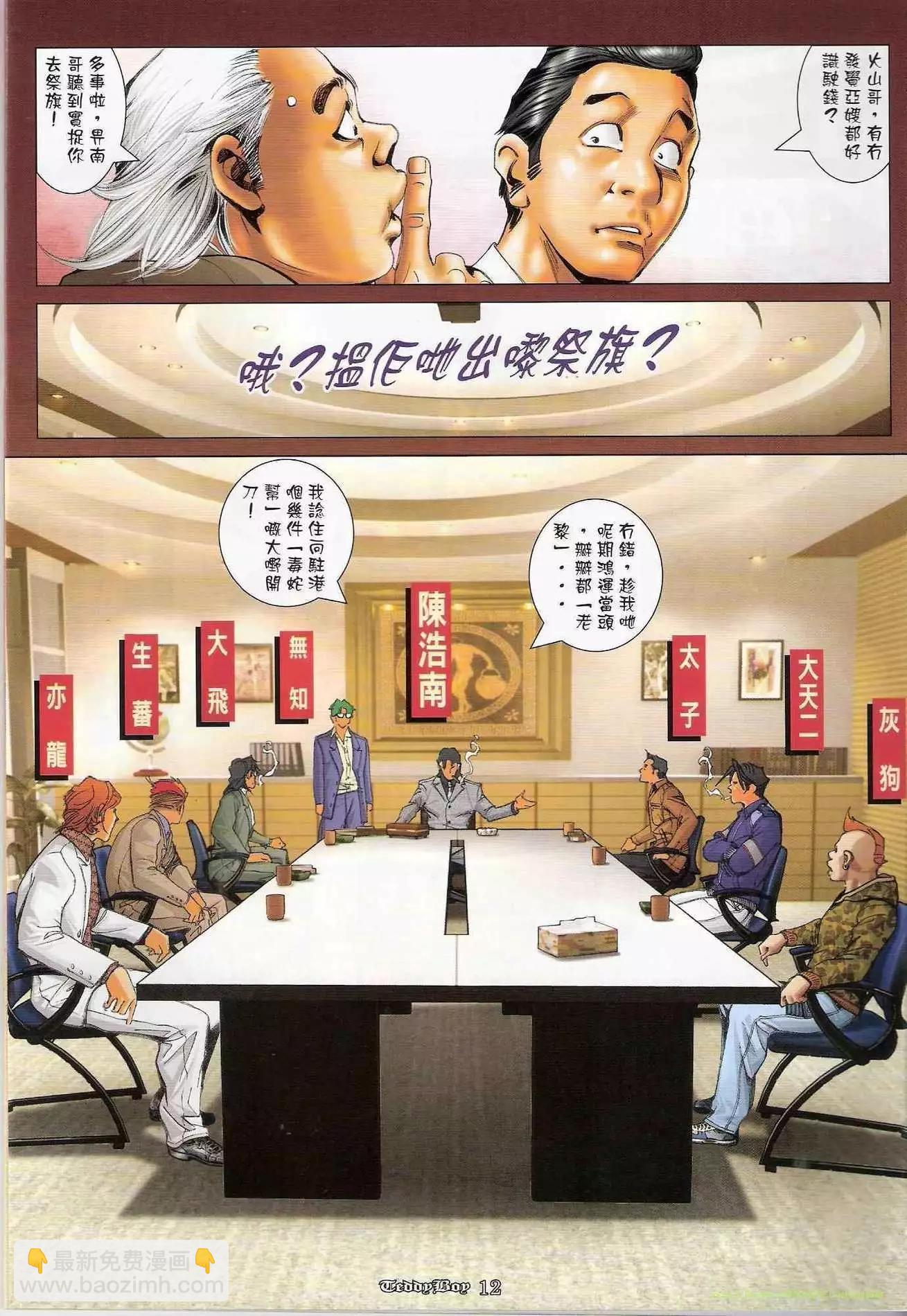 🍸古惑仔 第1187卷 第10页