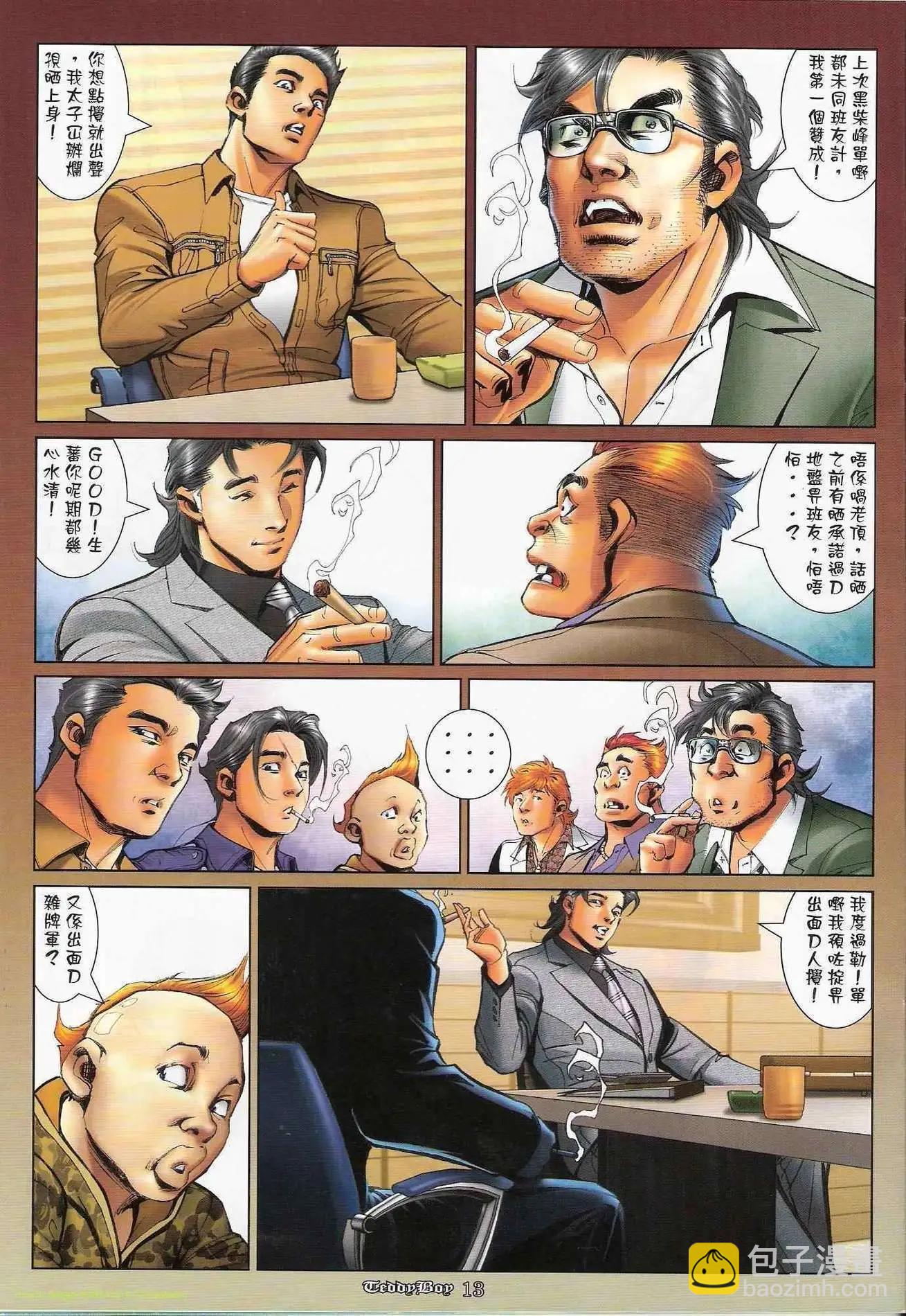 🍸古惑仔 第1187卷 第11页