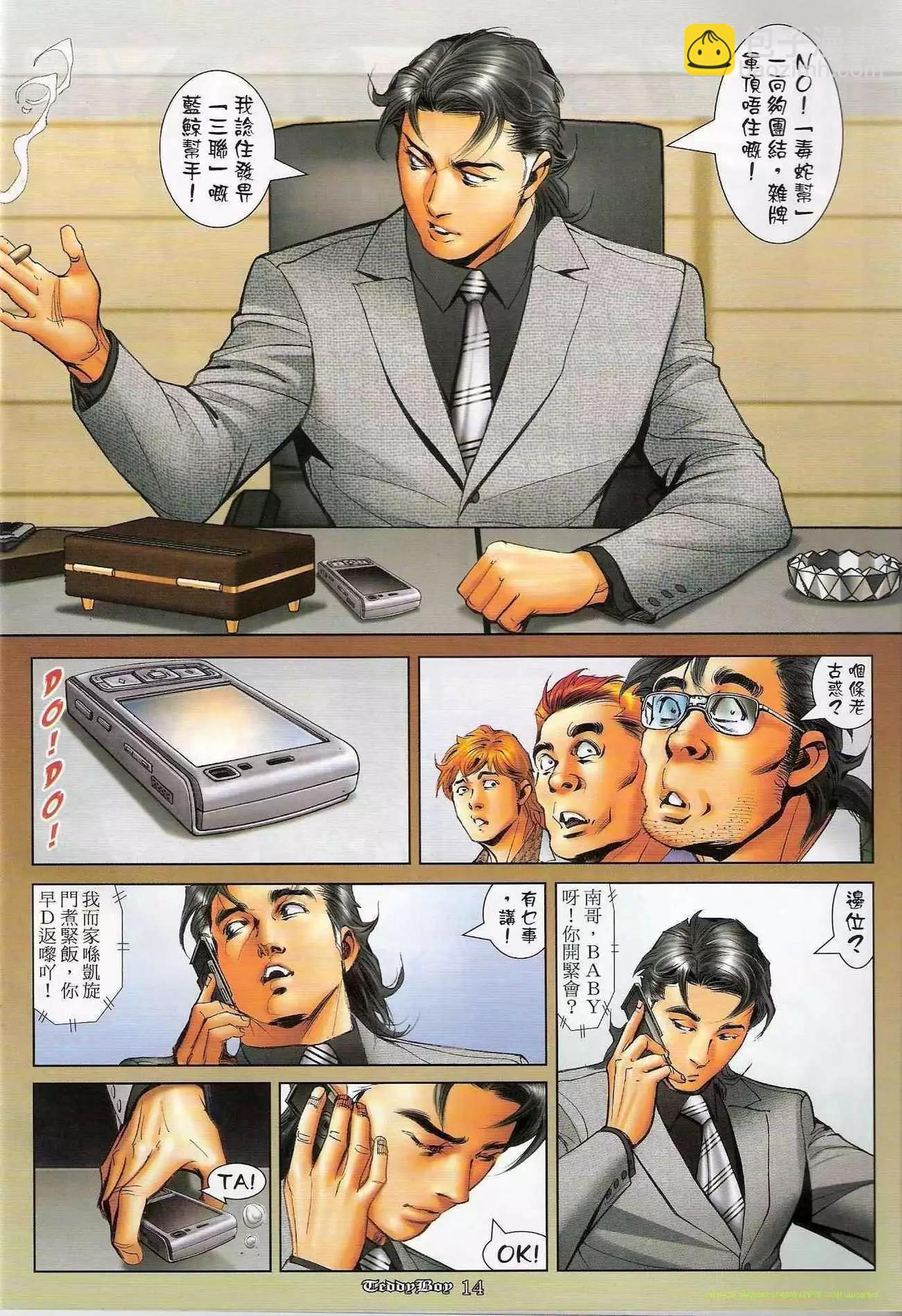 🍸古惑仔 第1187卷 第12页