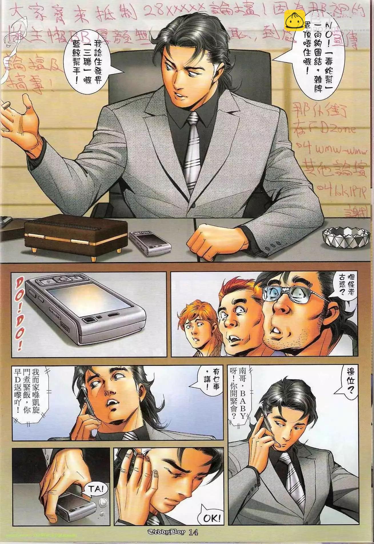 🍸古惑仔 第1187卷 第13页