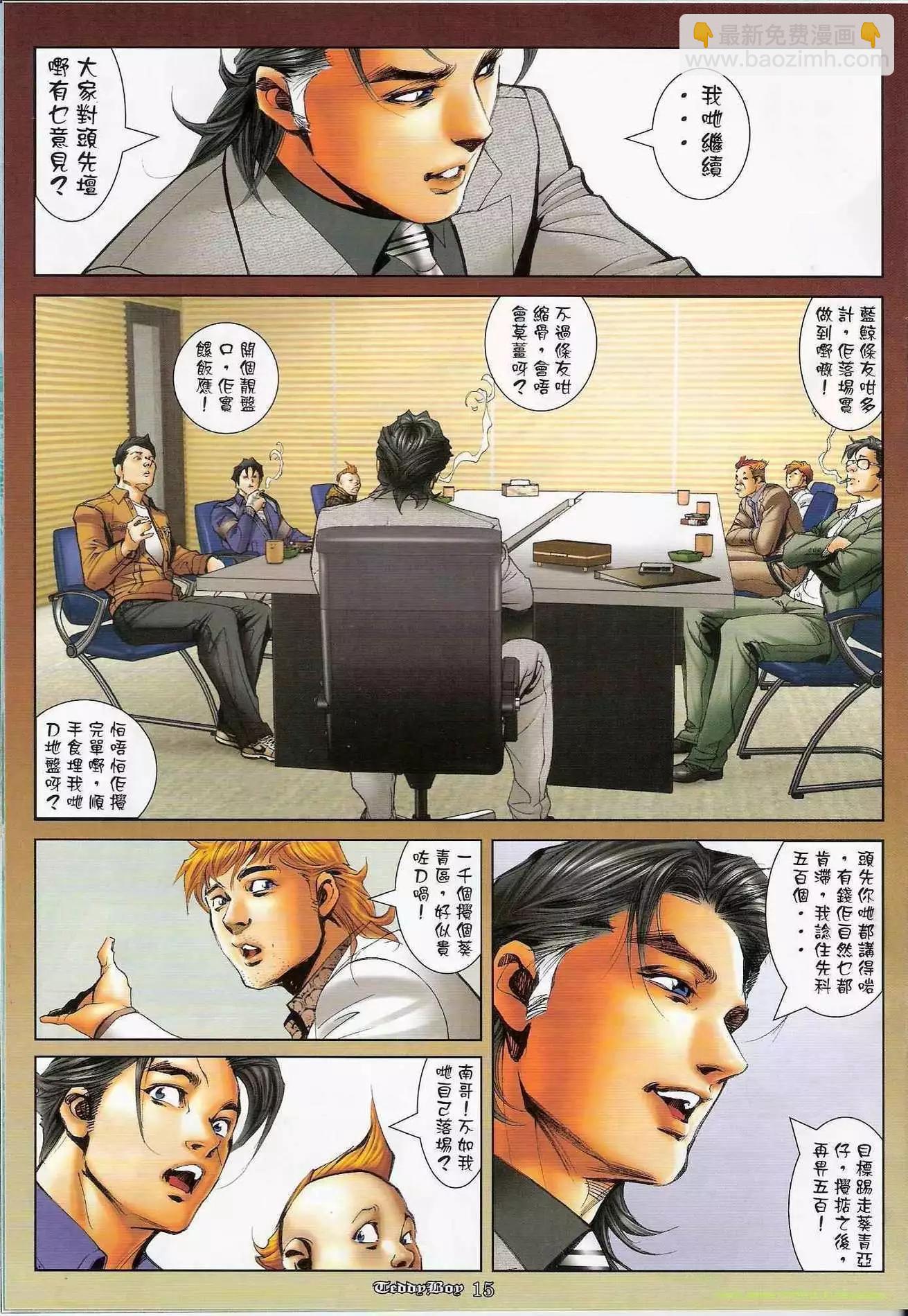 🍸古惑仔 第1187卷 第14页