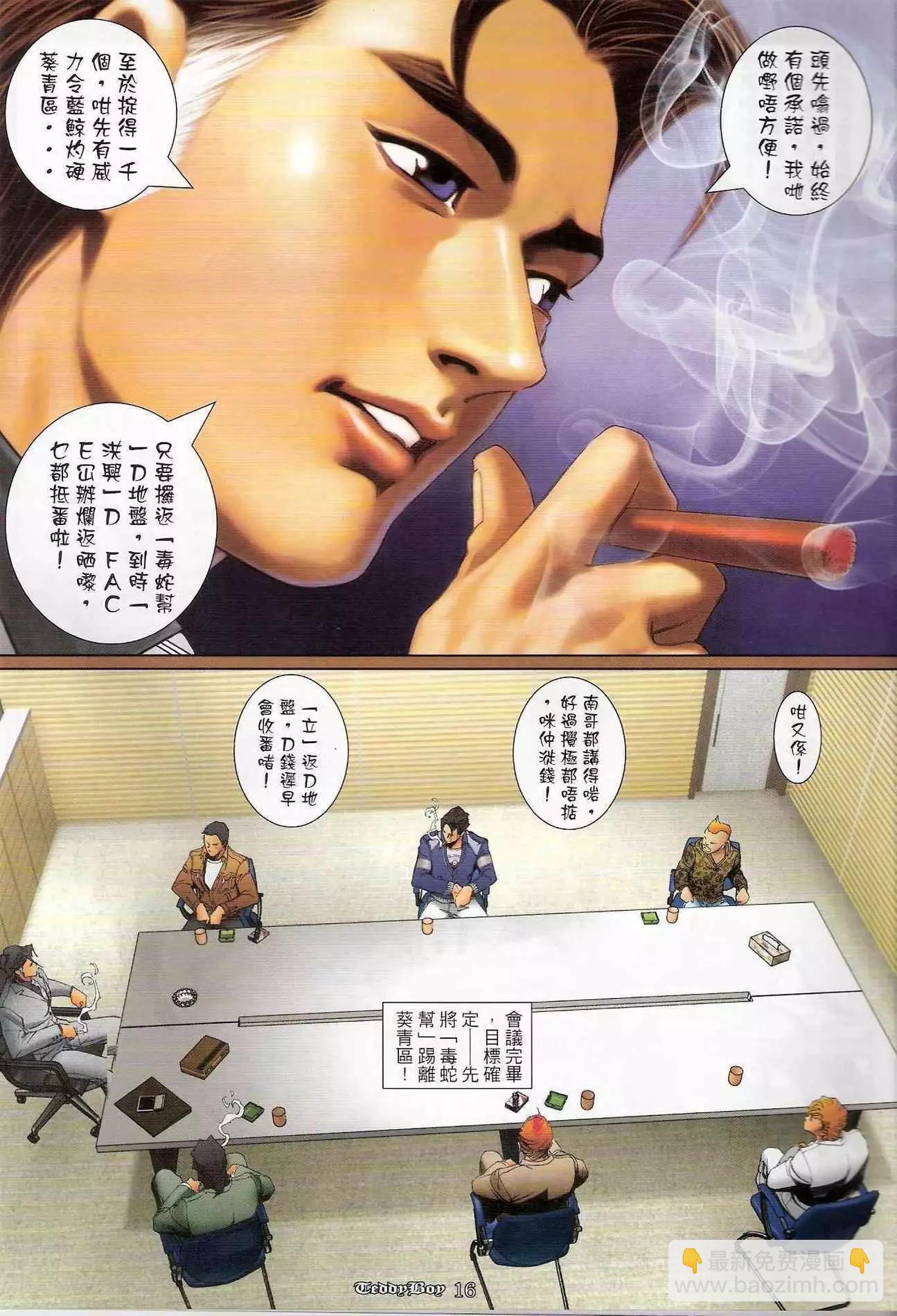 🍸古惑仔 第1187卷 第15页