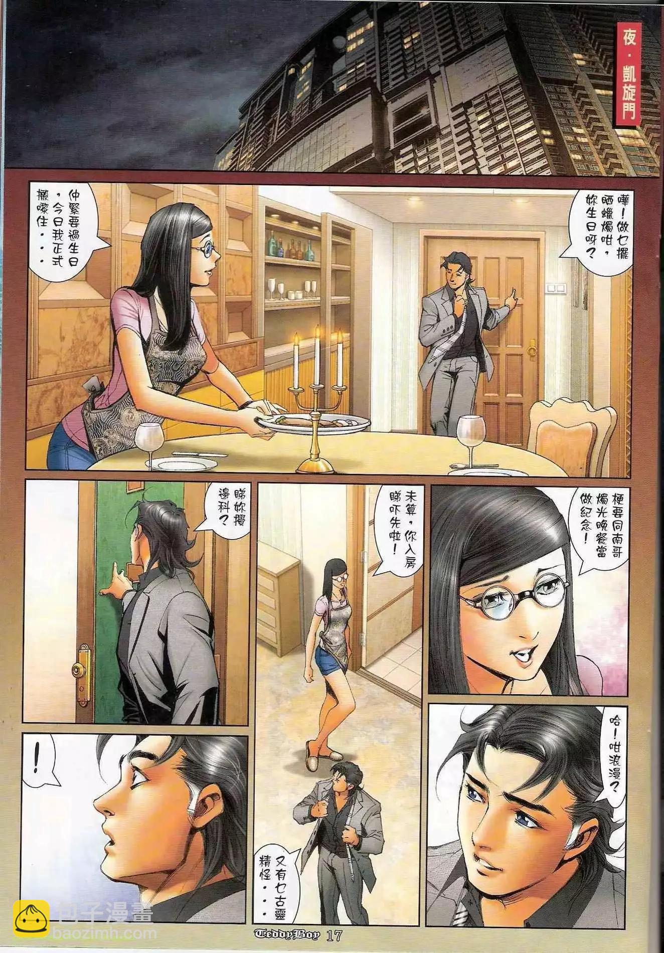 🍸古惑仔 第1187卷 第16页
