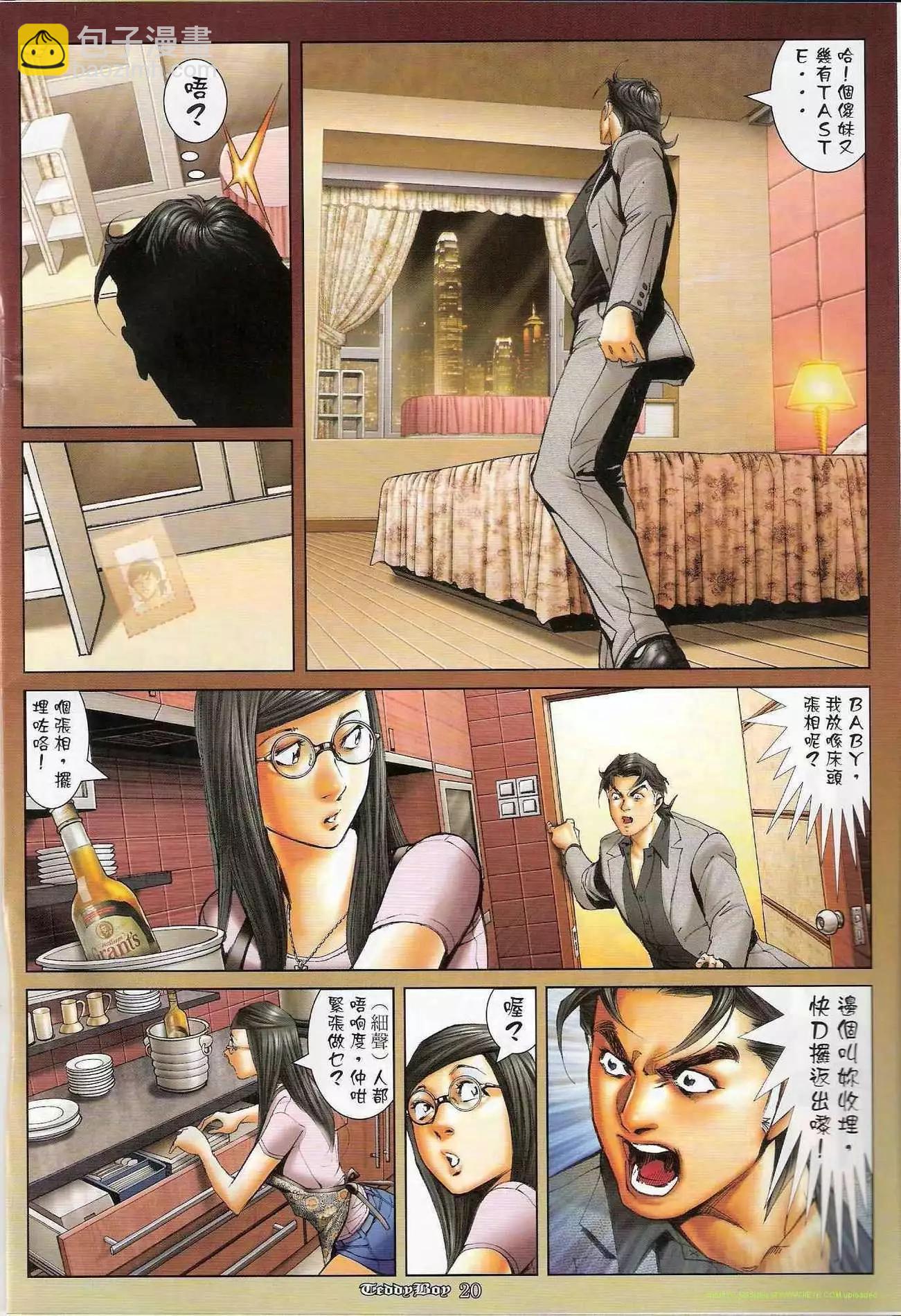 🍸古惑仔 第1187卷 第17页