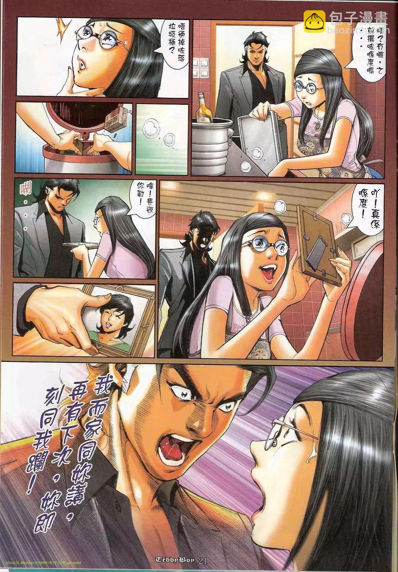🍸古惑仔 第1187卷 第18页