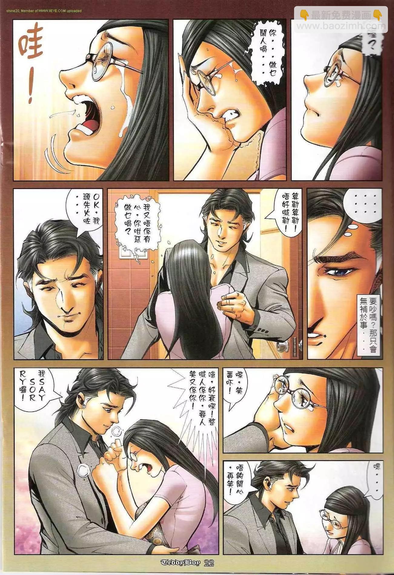 🍸古惑仔 第1187卷 第19页