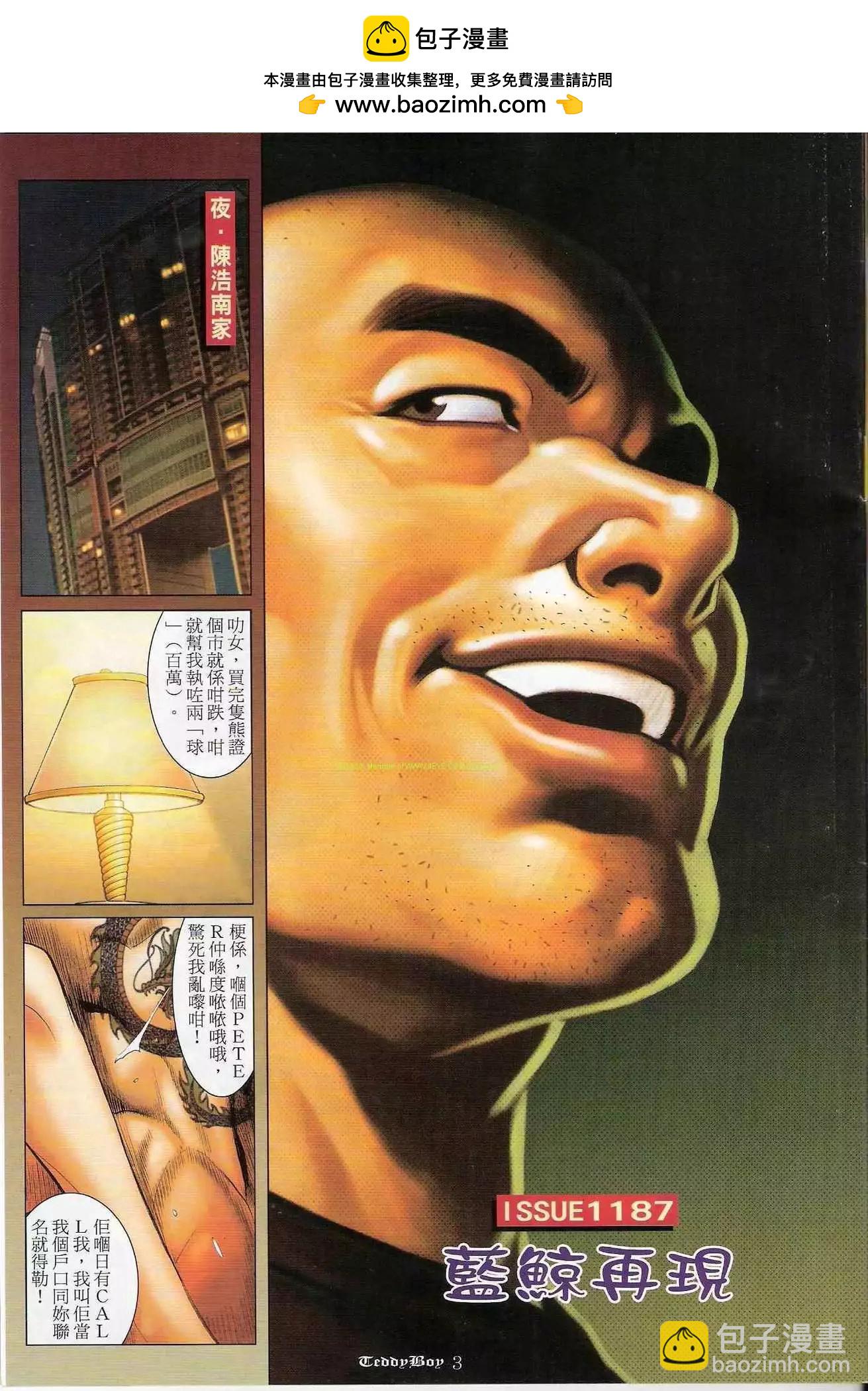 🍸古惑仔 第1187卷 第2页