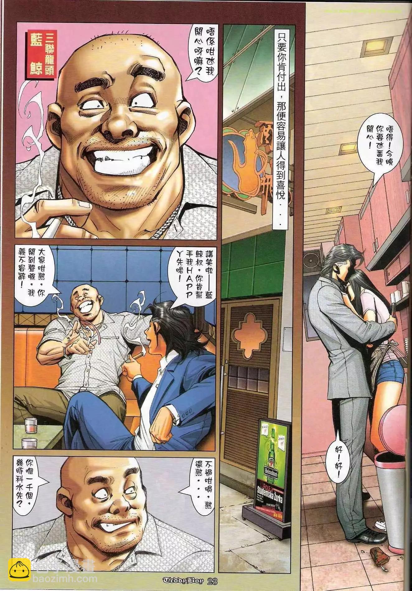 🍸古惑仔 第1187卷 第20页