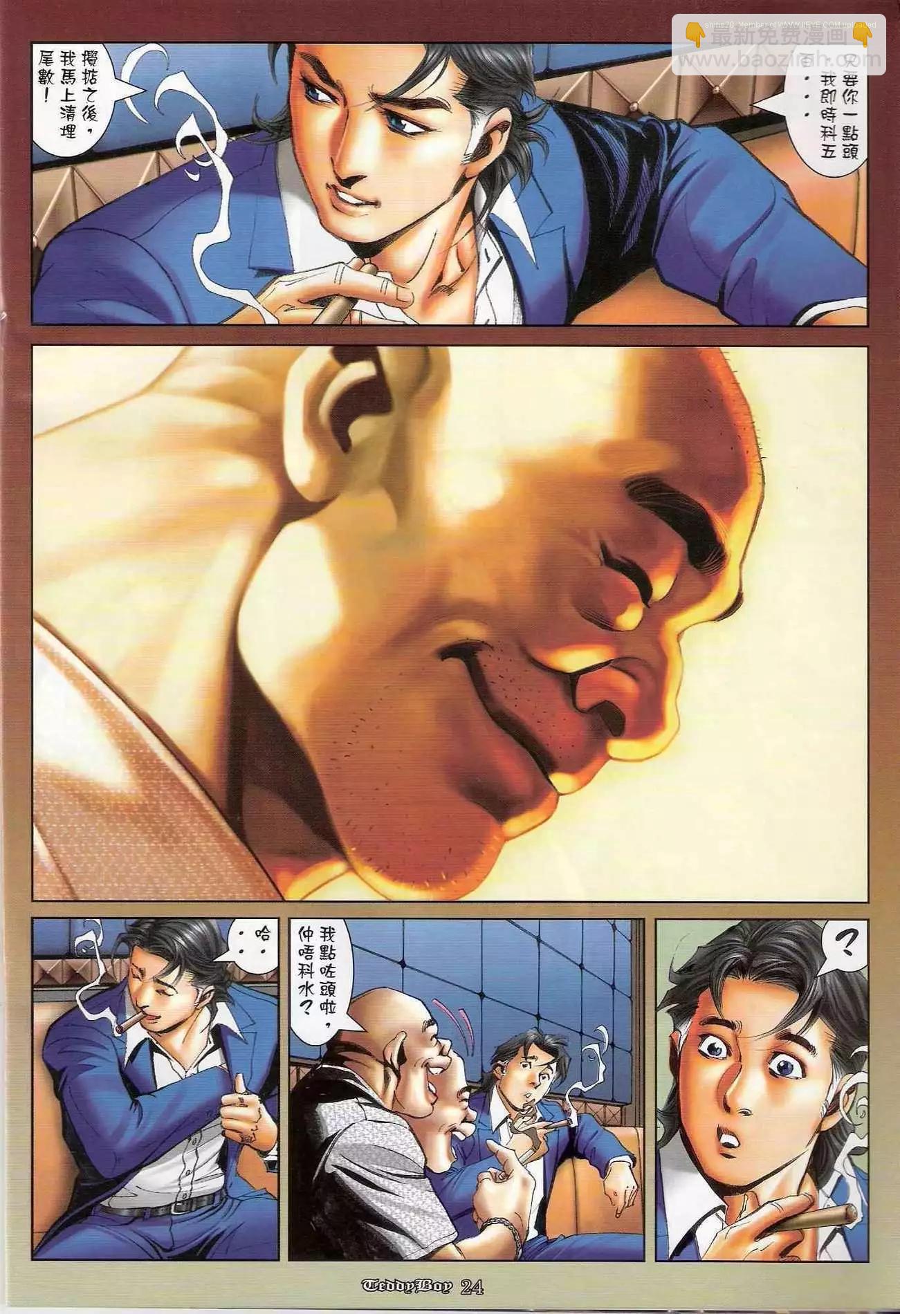 🍸古惑仔 第1187卷 第21页