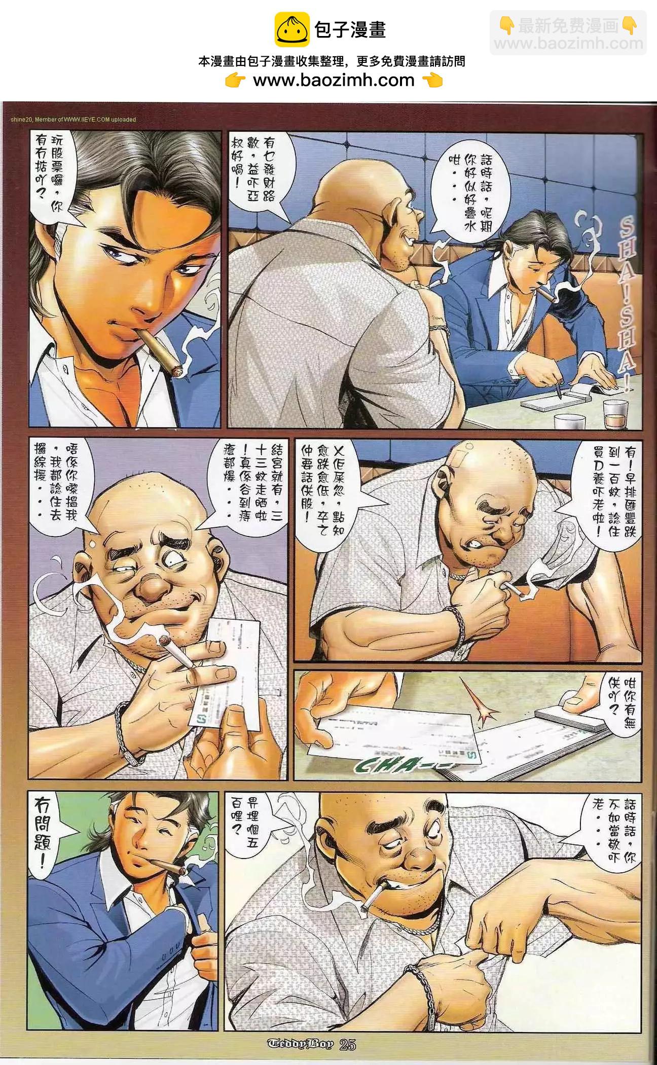 🍸古惑仔 第1187卷 第22页