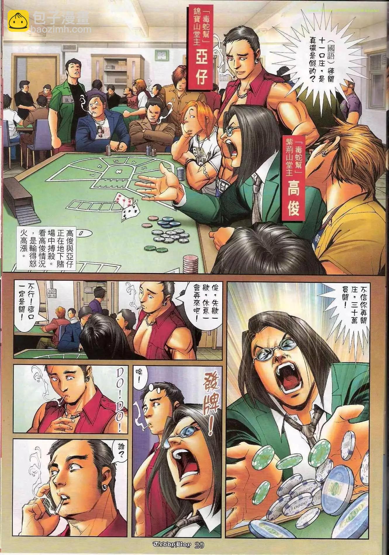 🍸古惑仔 第1187卷 第26页