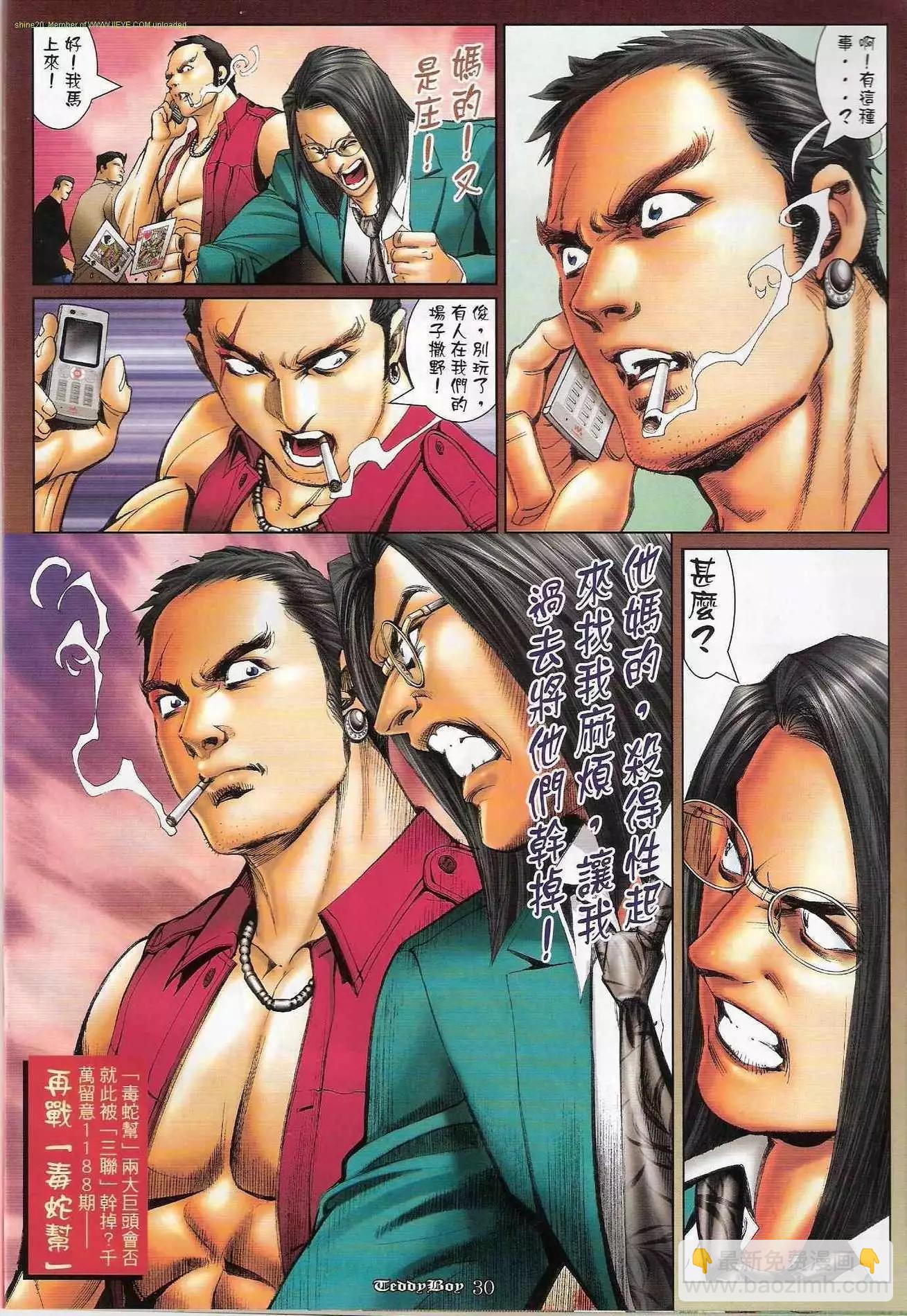 🍸古惑仔 第1187卷 第27页