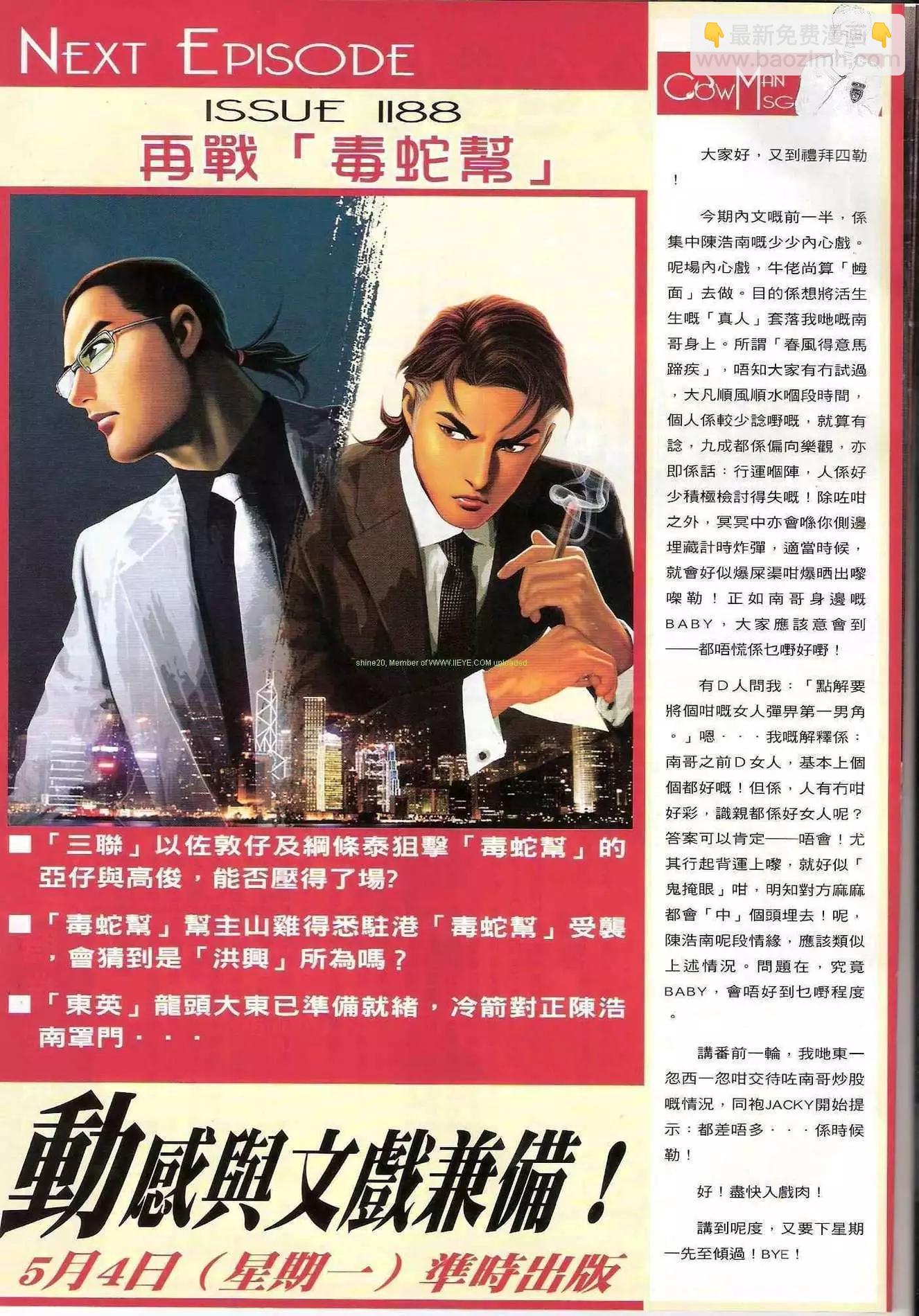 🍸古惑仔 第1187卷 第28页