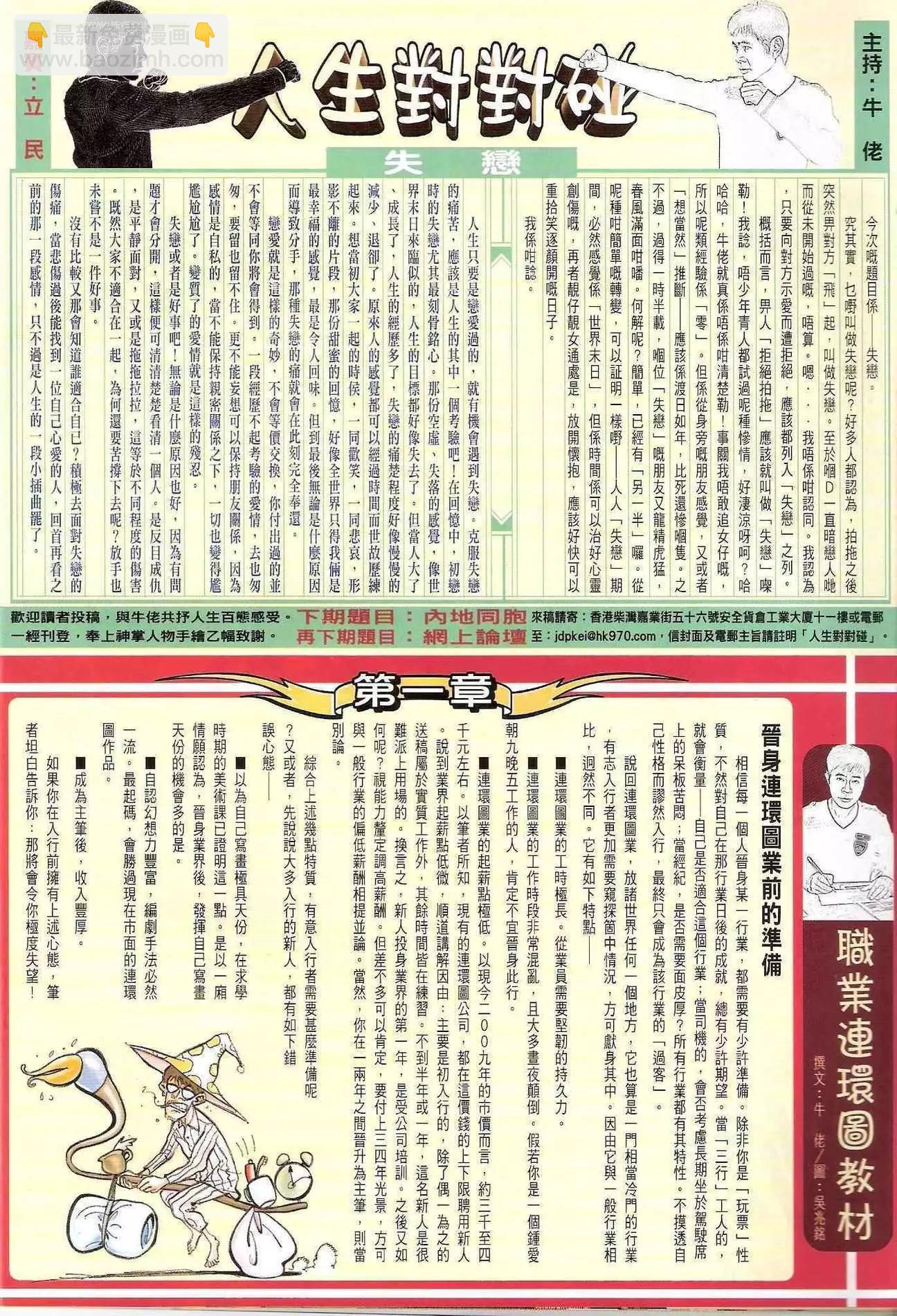 🍸古惑仔 第1187卷 第29页