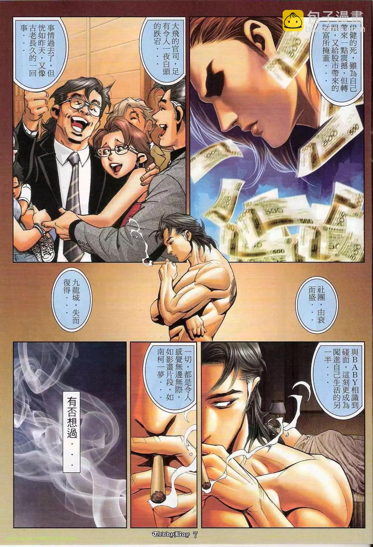 🍸古惑仔 第1187卷 第5页