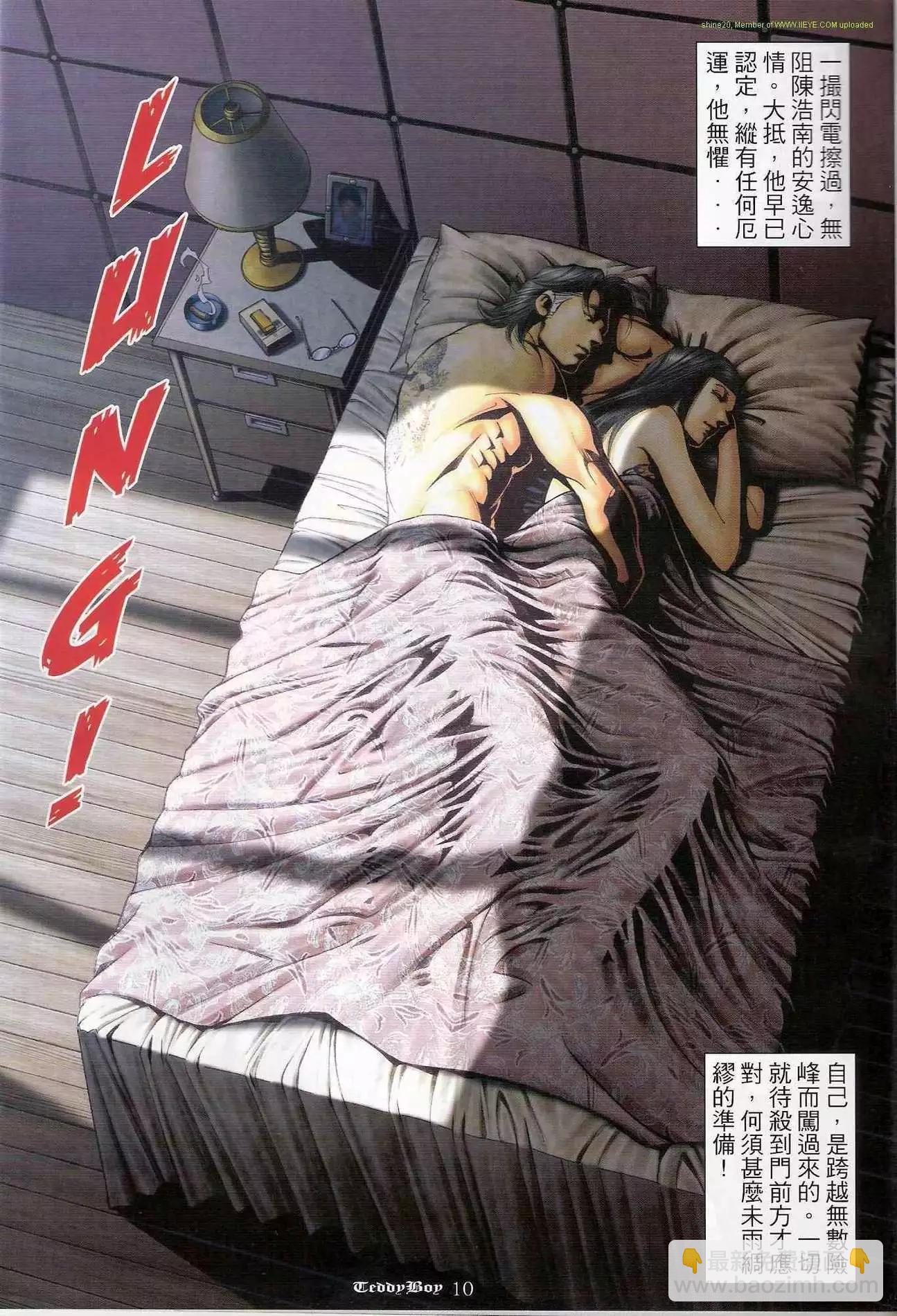🍸古惑仔 第1187卷 第8页