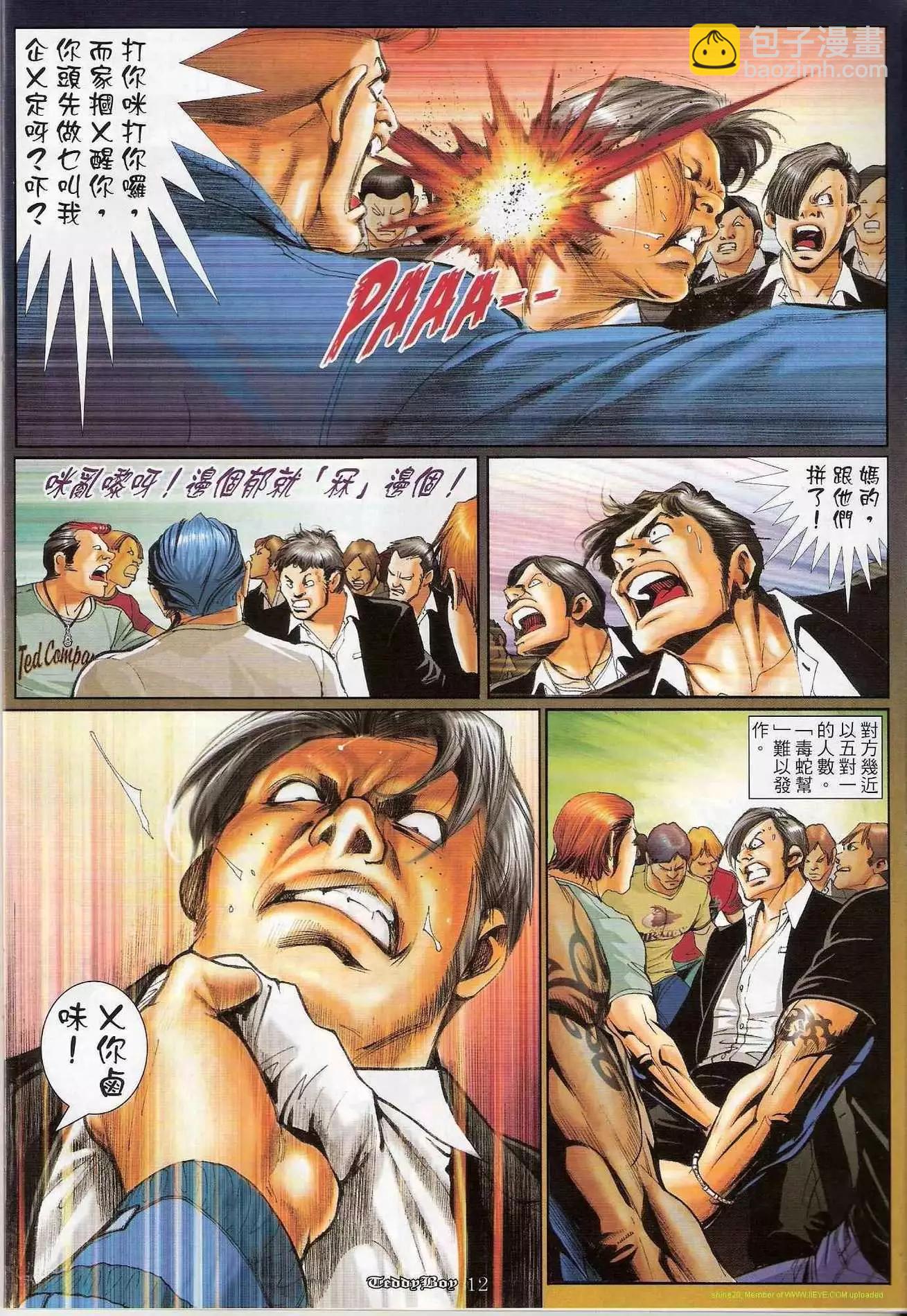 🍸古惑仔 第1189卷 第10页