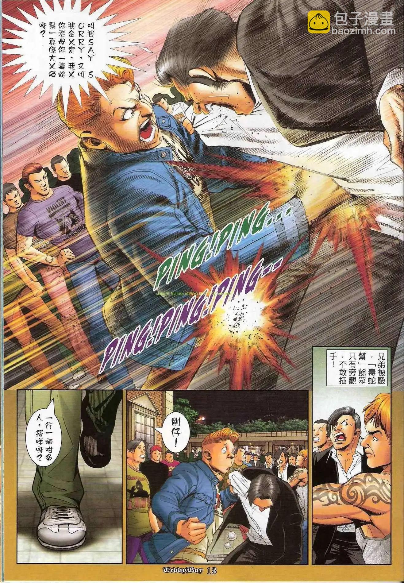 🍸古惑仔 第1189卷 第11页