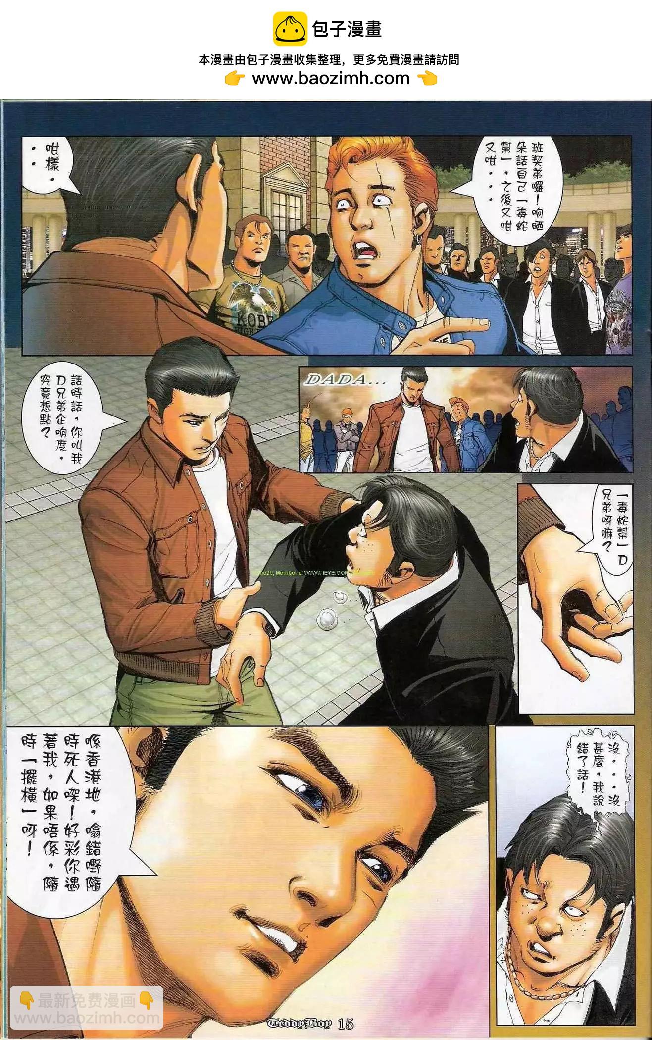 🍸古惑仔 第1189卷 第13页