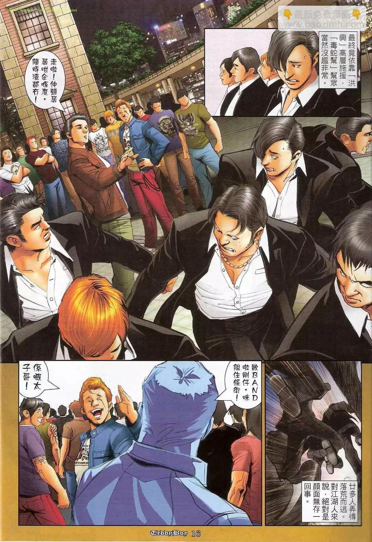 🍸古惑仔 第1189卷 第14页