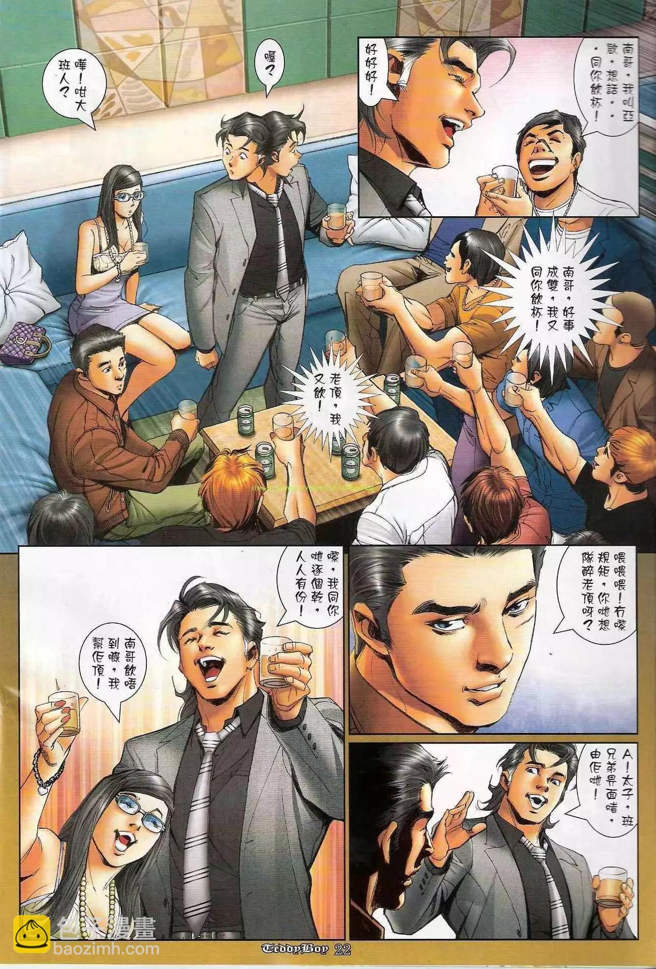 🍸古惑仔 第1189卷 第18页