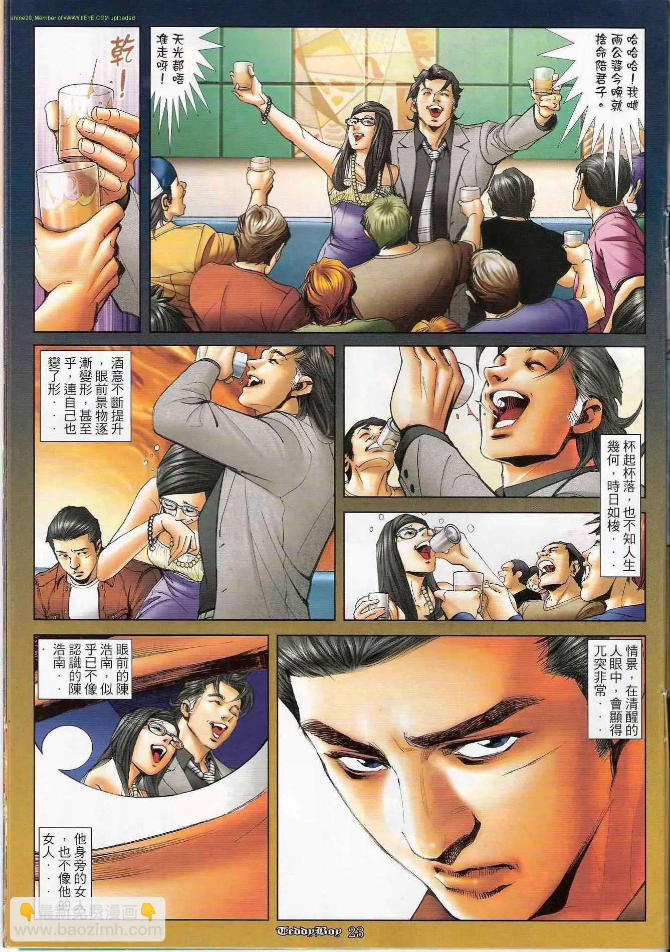 🍸古惑仔 第1189卷 第19页